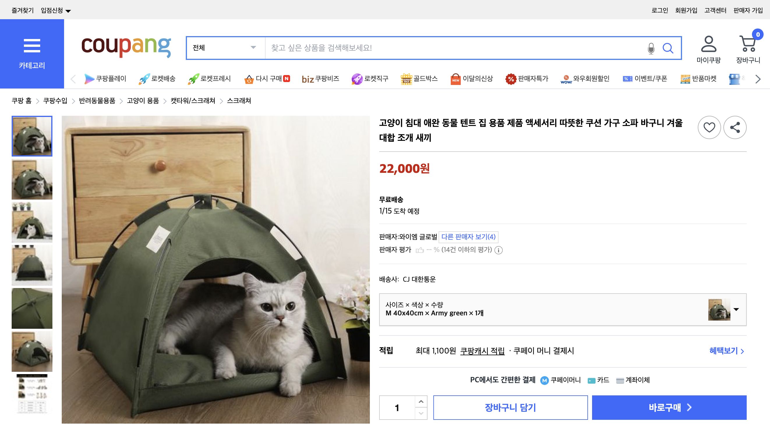 쿠팡 가격 캡쳐