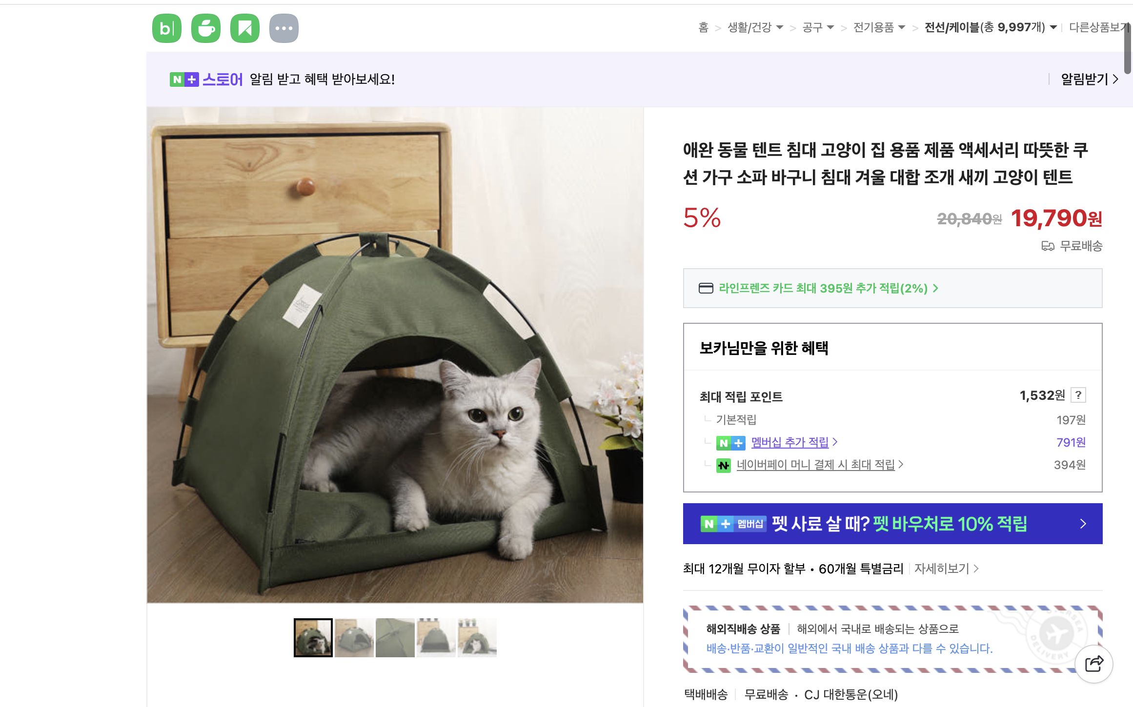 네이버쇼핑 가격 캡쳐
