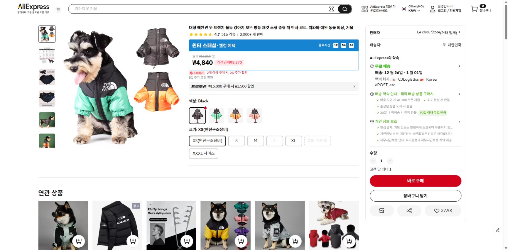 알리익스프레스 가격 캡쳐