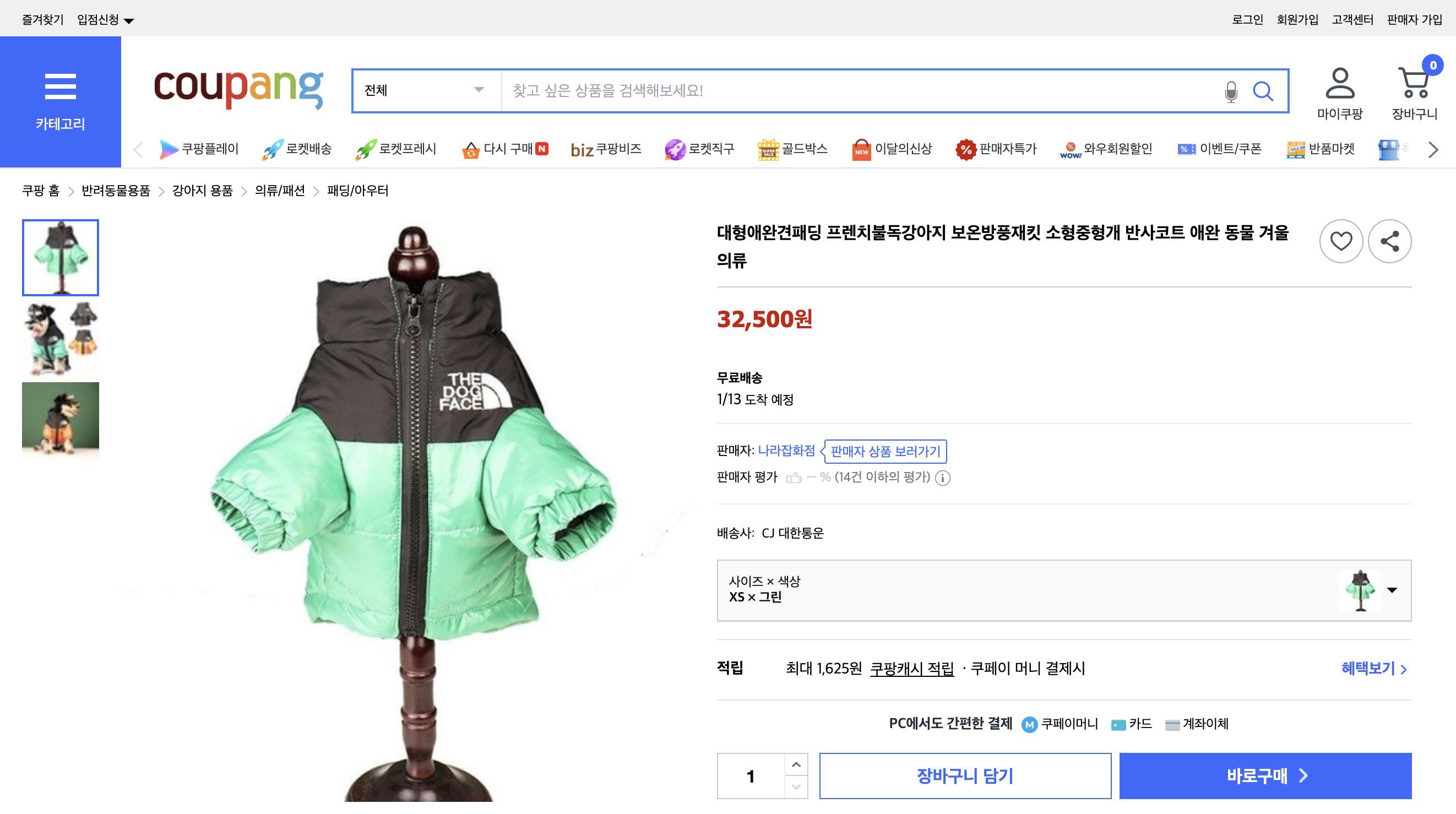 쿠팡 가격 캡쳐