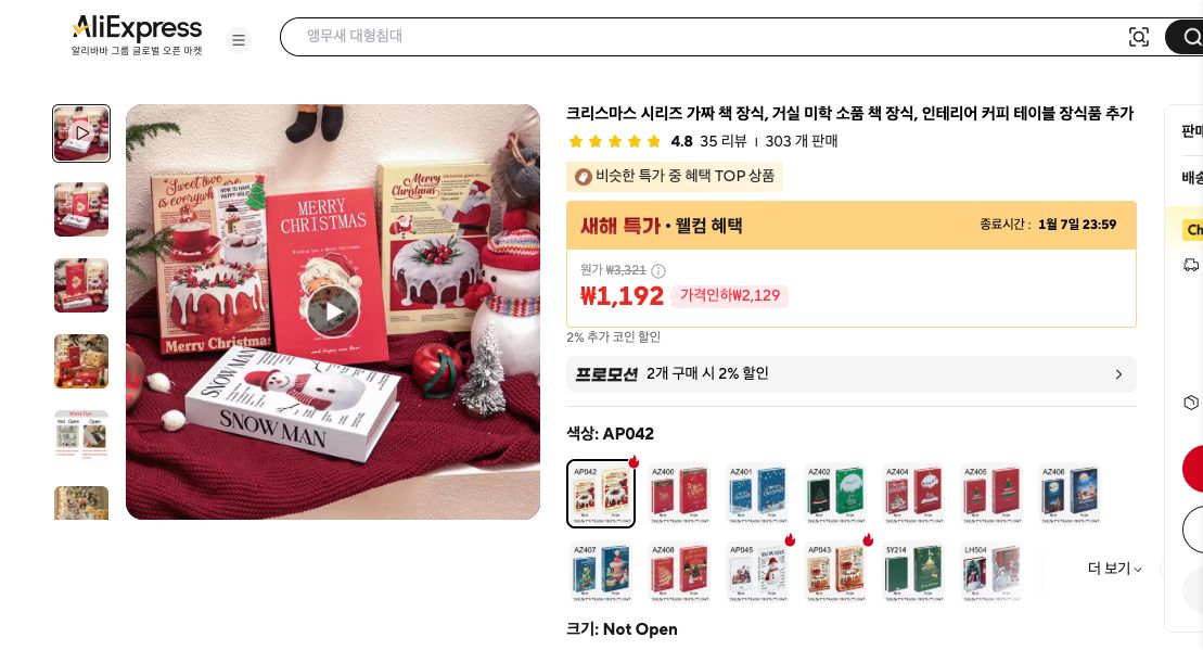 알리익스프레스 가격 캡쳐