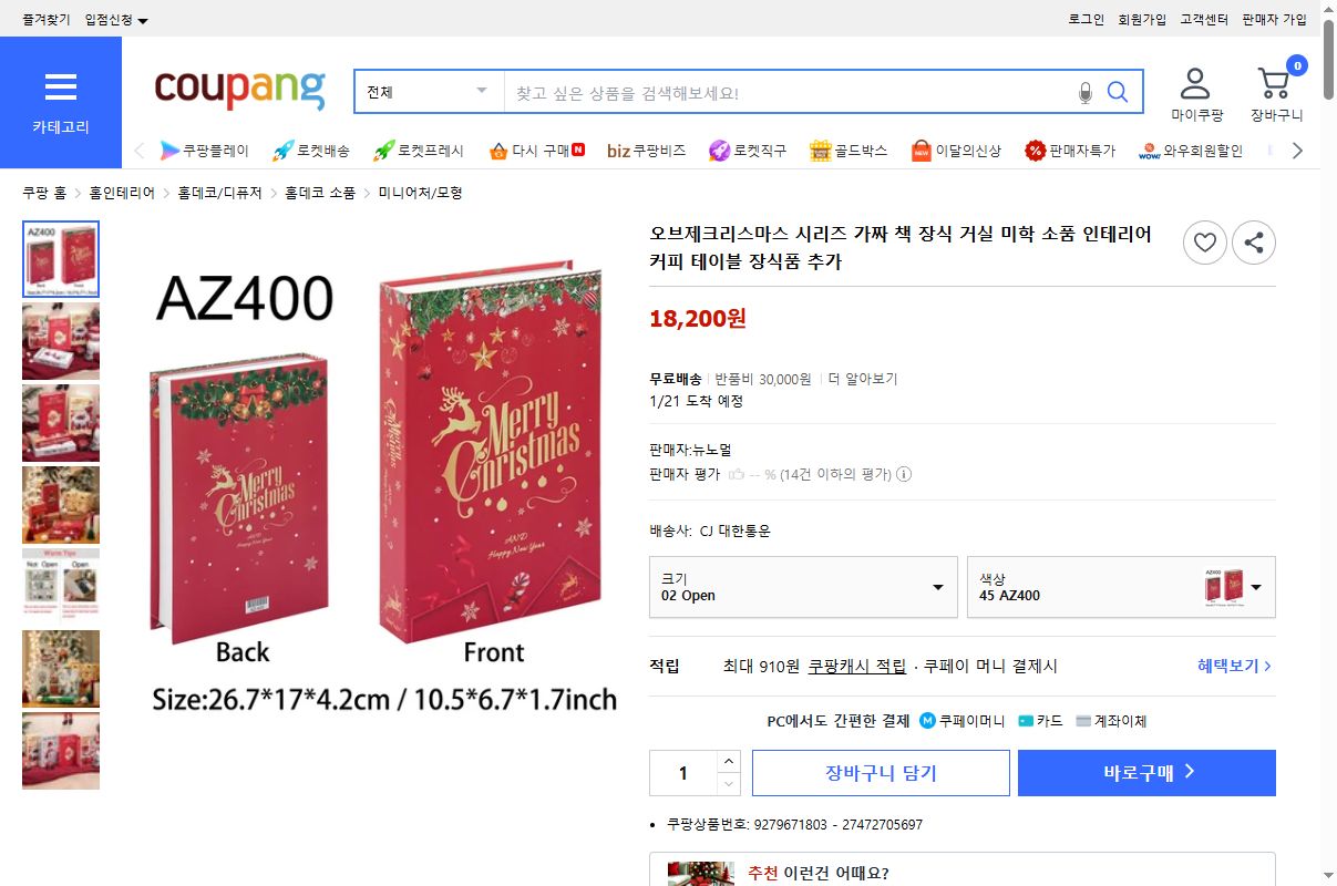 쿠팡 가격 캡쳐