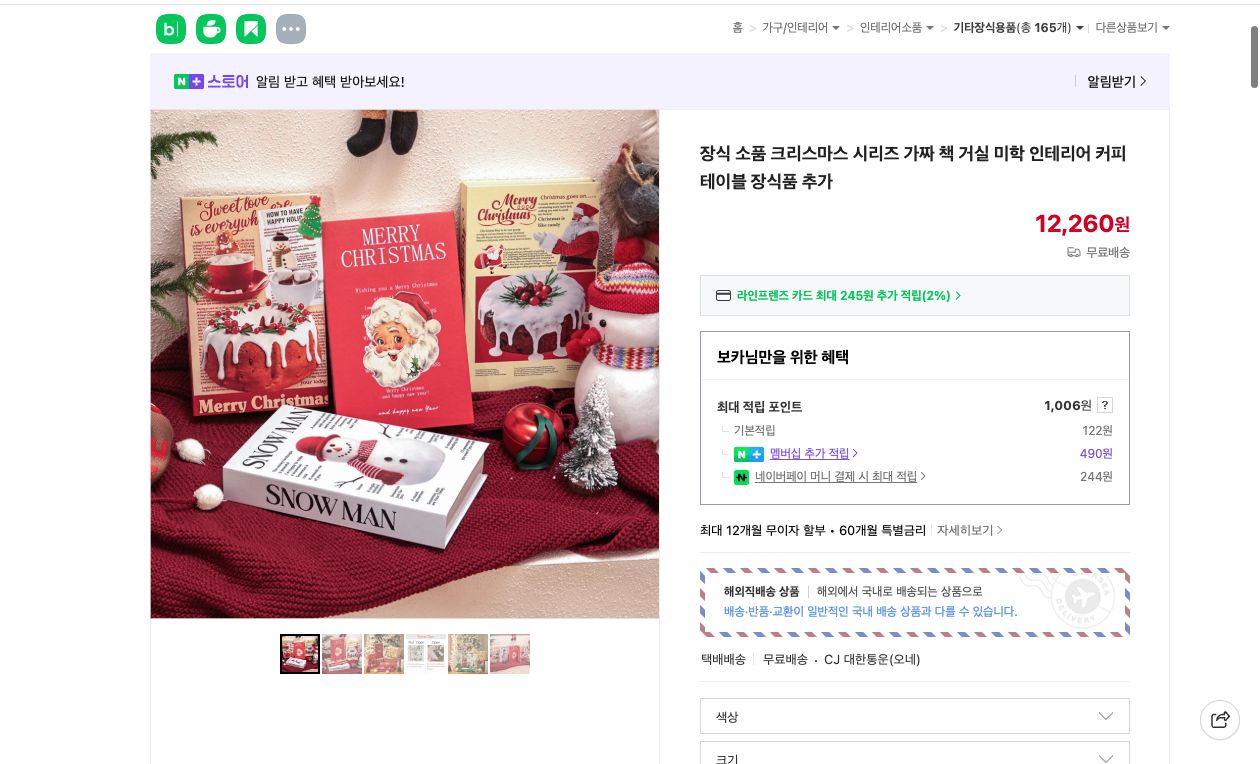 네이버쇼핑 가격 캡쳐