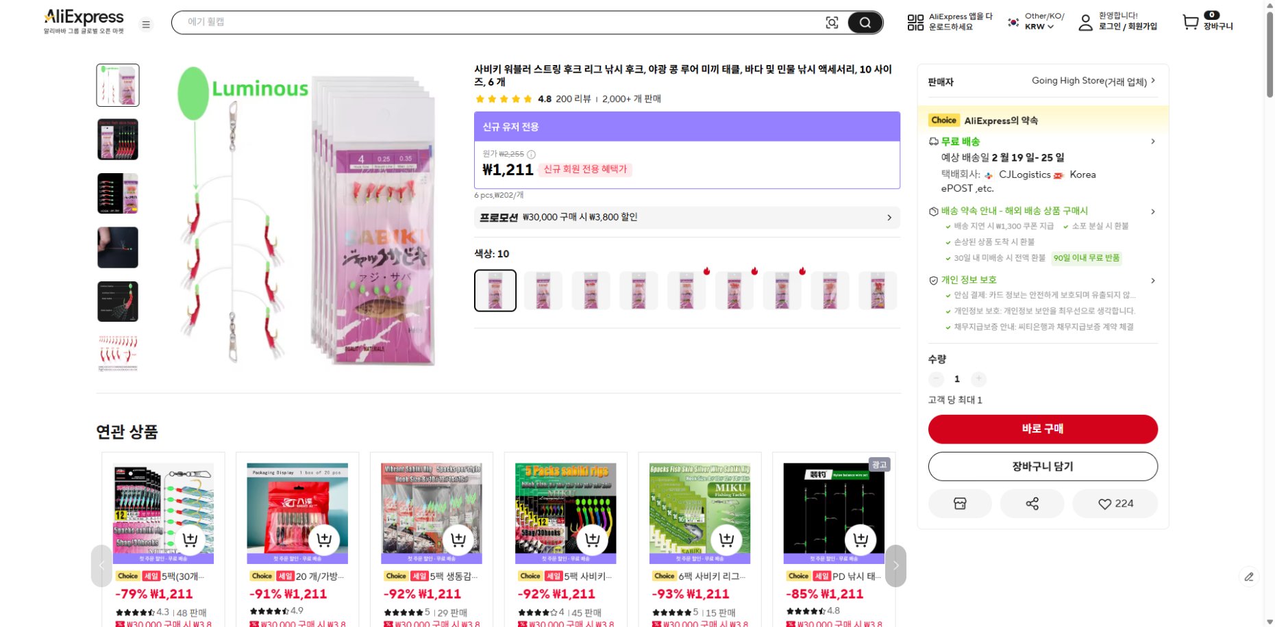 알리익스프레스 가격 캡쳐