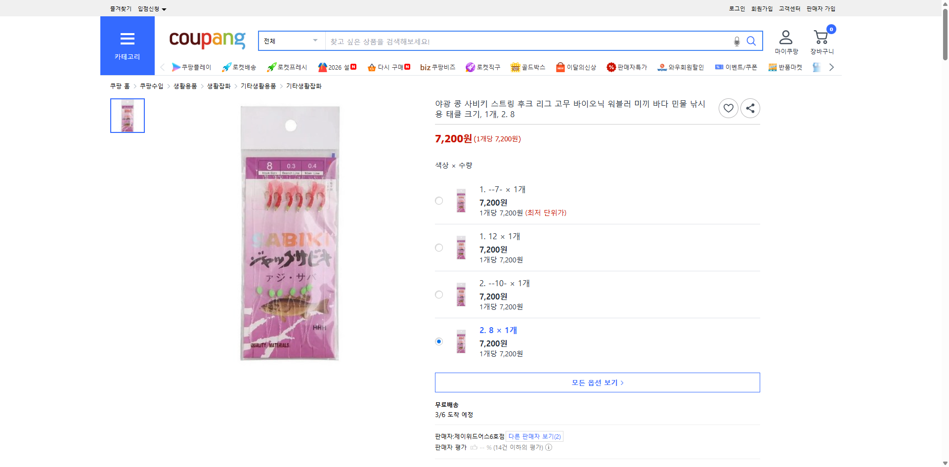 쿠팡 가격 캡쳐