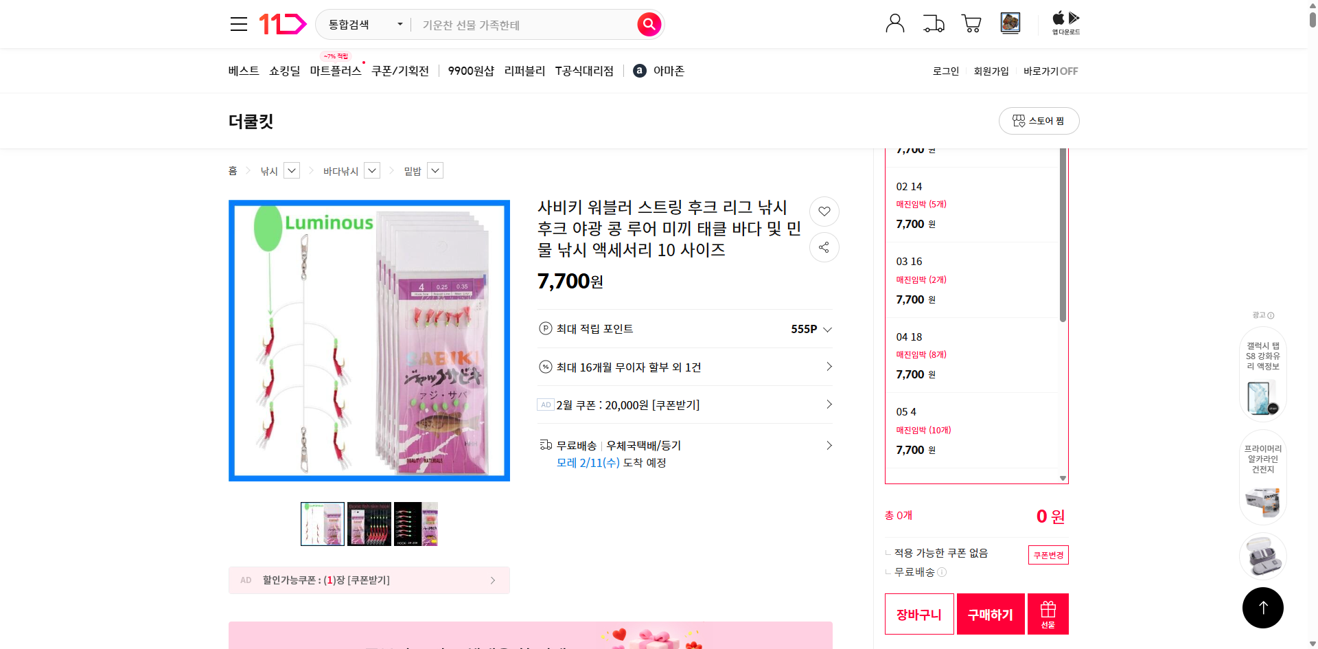 네이버쇼핑 가격 캡쳐