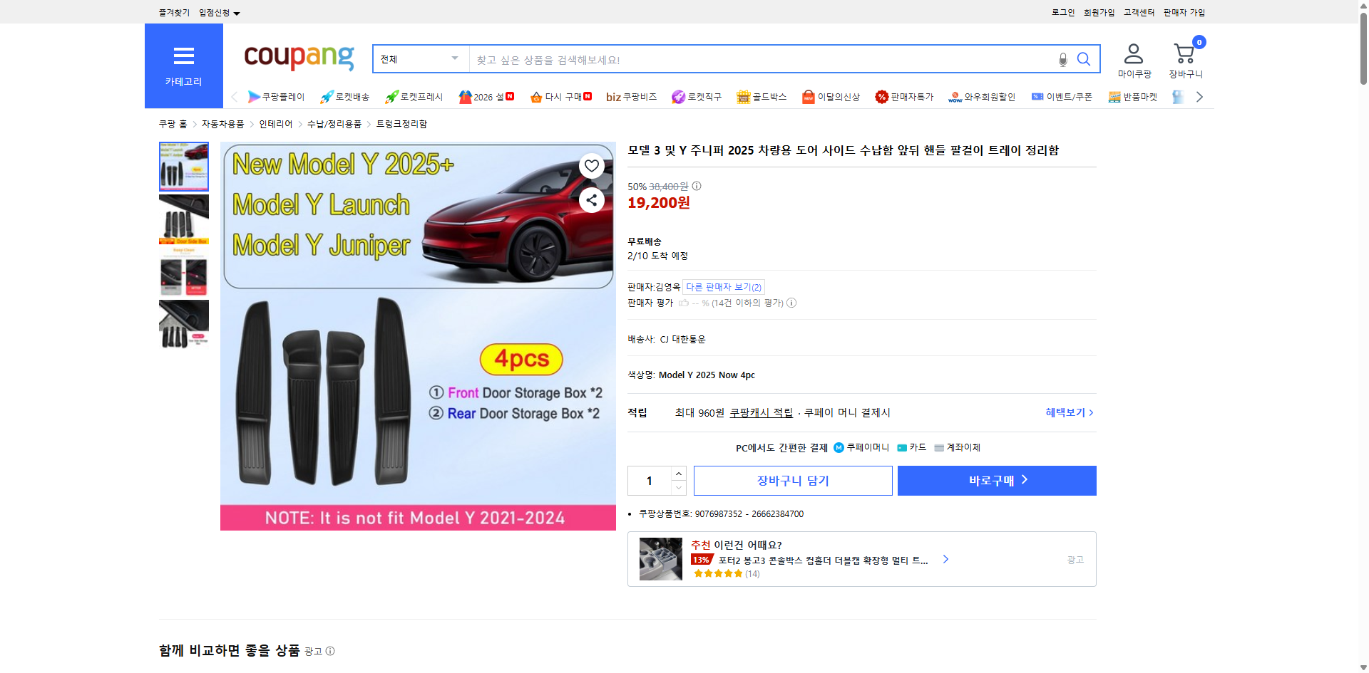 쿠팡 가격 캡쳐