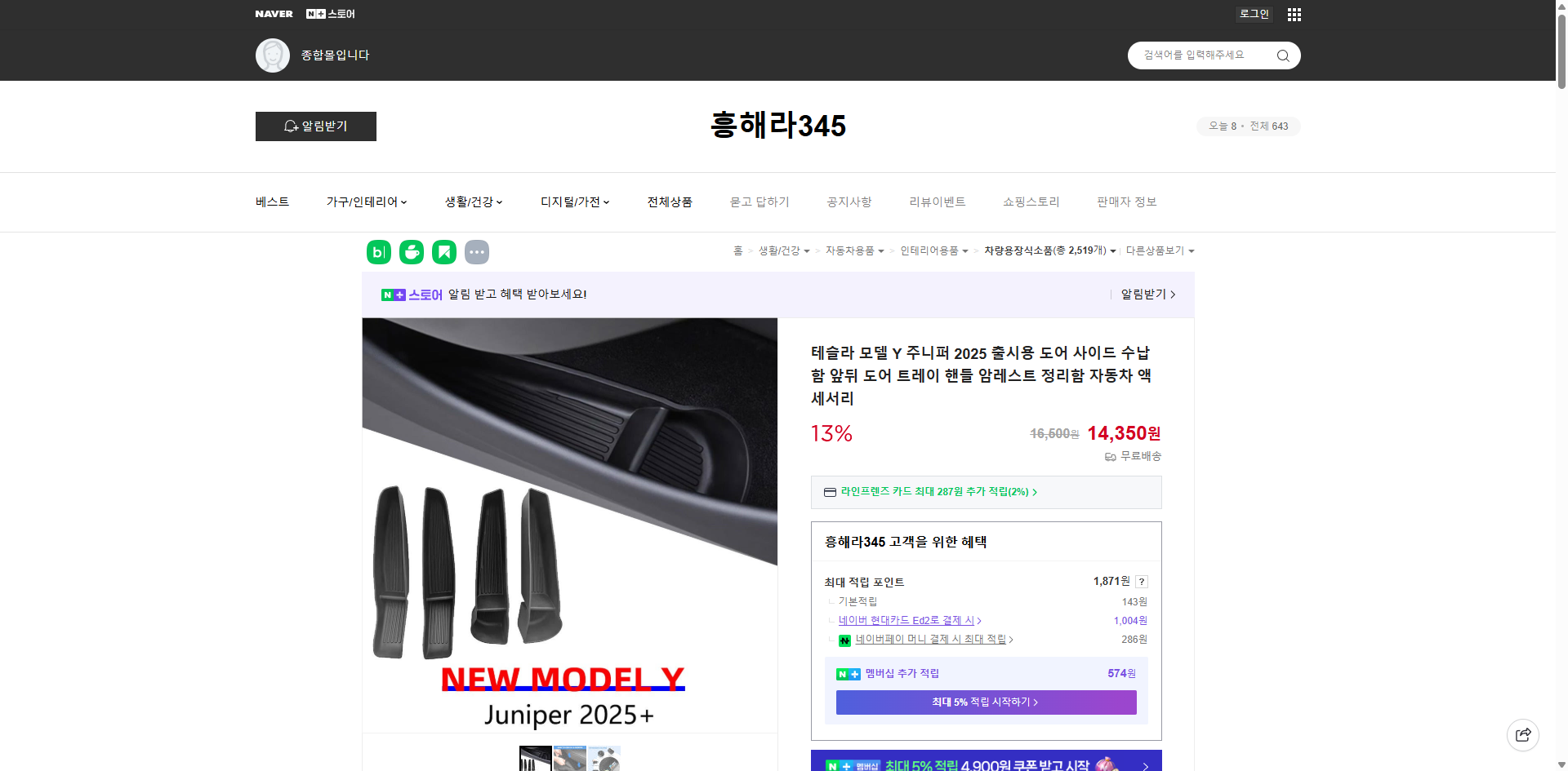 네이버쇼핑 가격 캡쳐