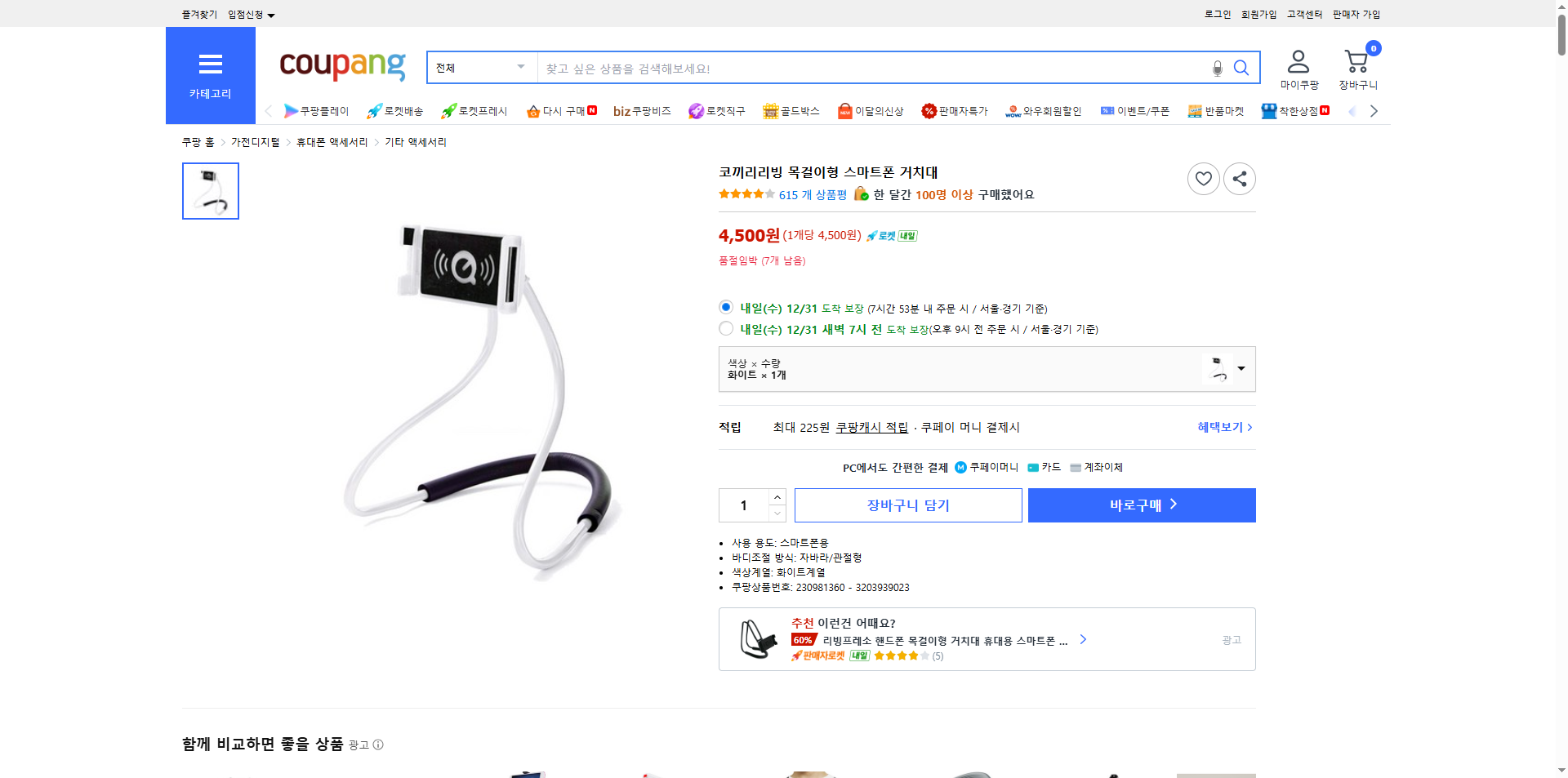 쿠팡 가격 캡쳐