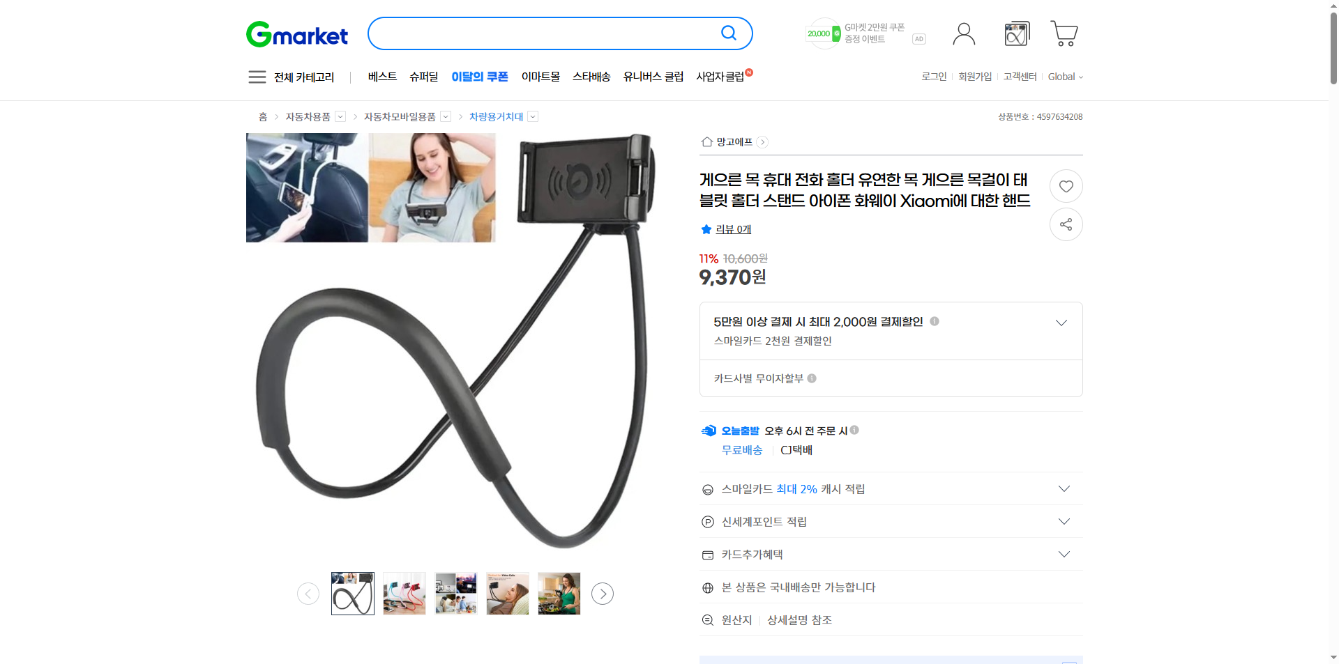 네이버쇼핑 가격 캡쳐