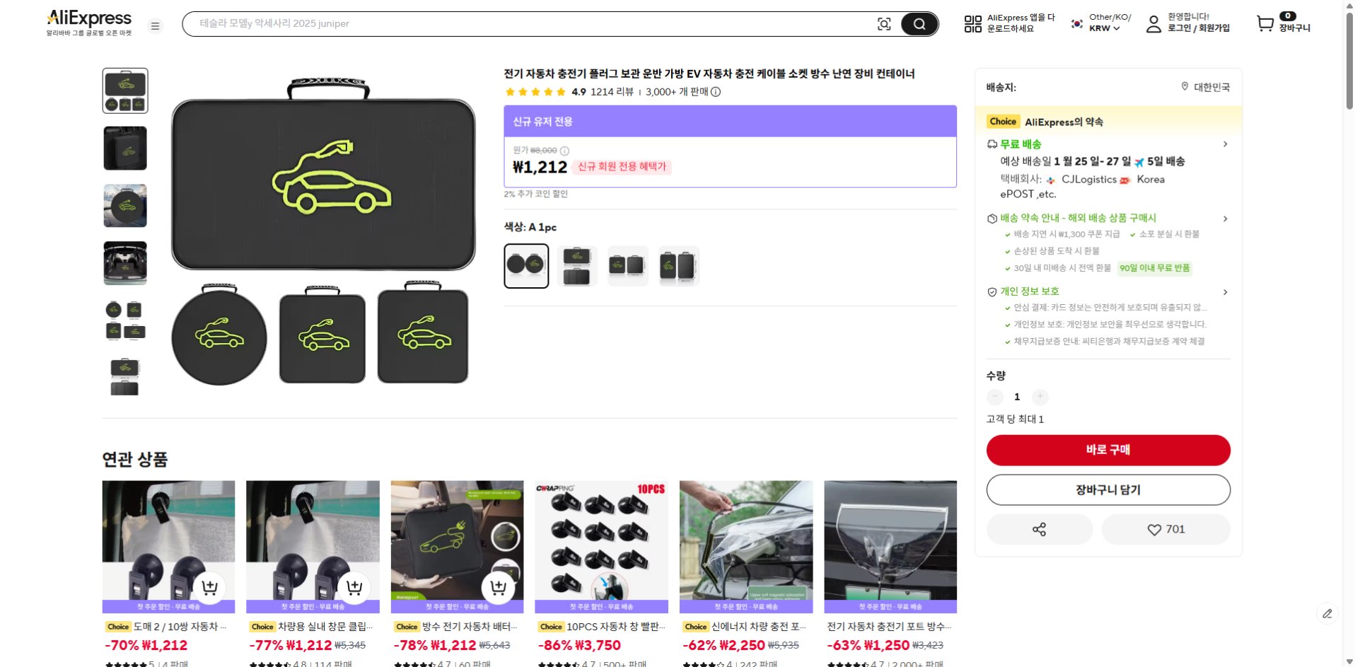 알리익스프레스 가격 캡쳐