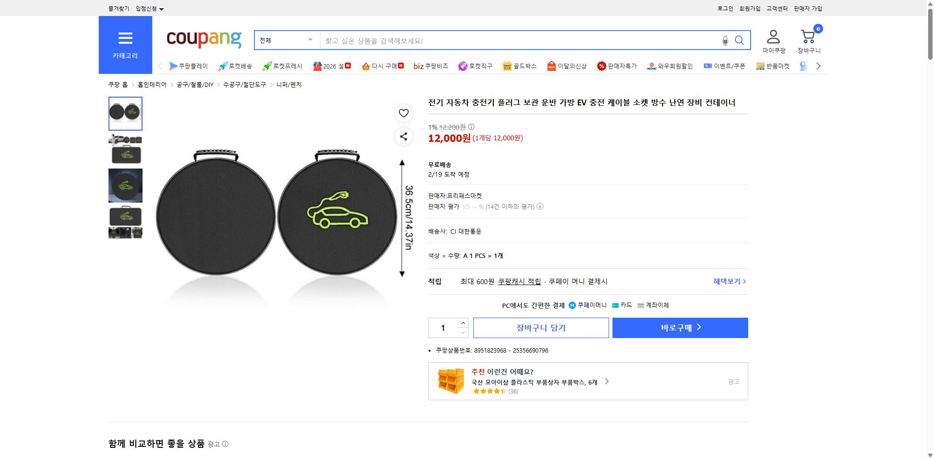 쿠팡 가격 캡쳐