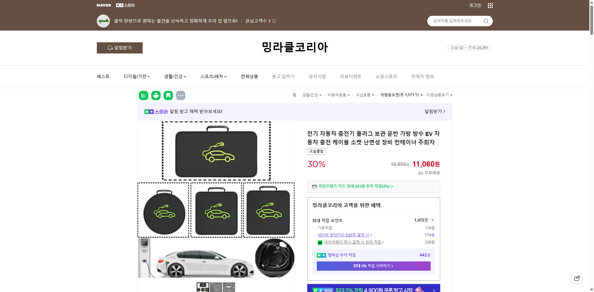 네이버쇼핑 가격 캡쳐