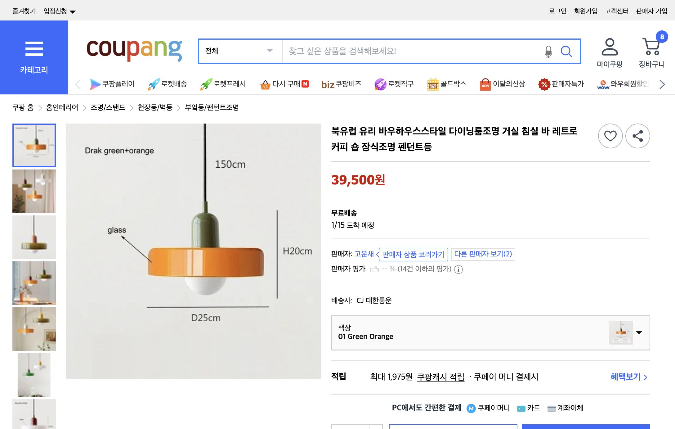 쿠팡 가격 캡쳐