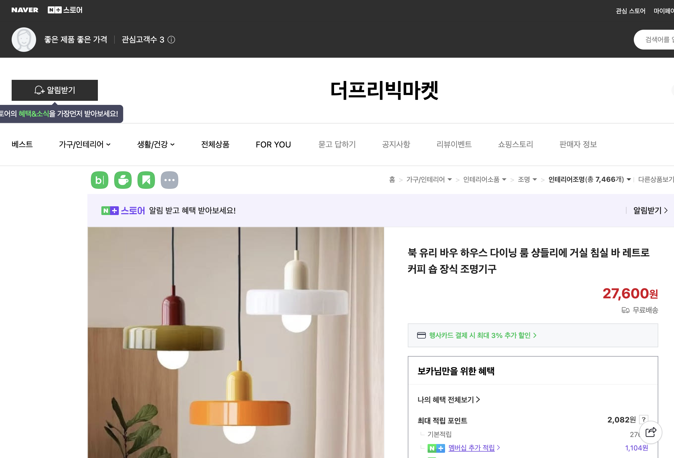 네이버쇼핑 가격 캡쳐