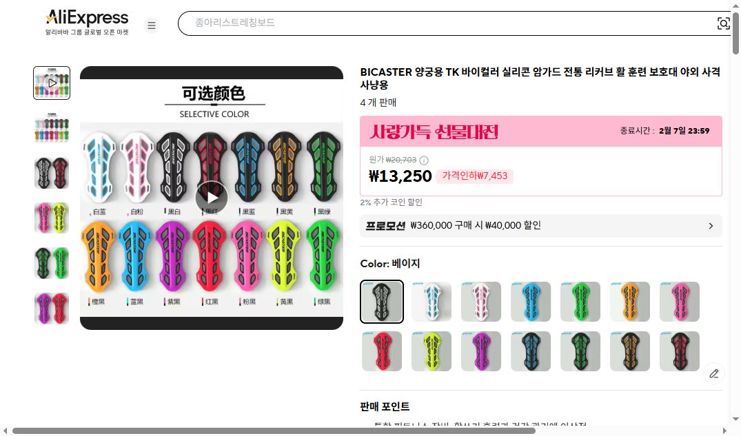 알리익스프레스 가격 캡쳐