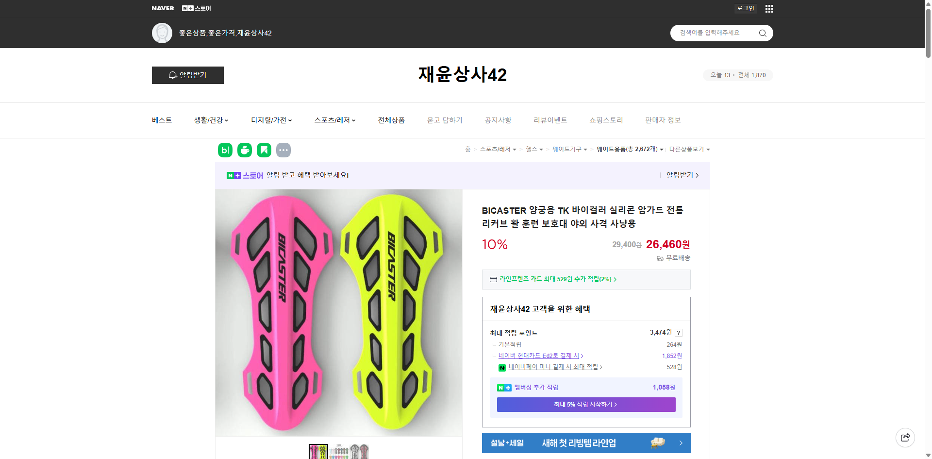 네이버쇼핑 가격 캡쳐