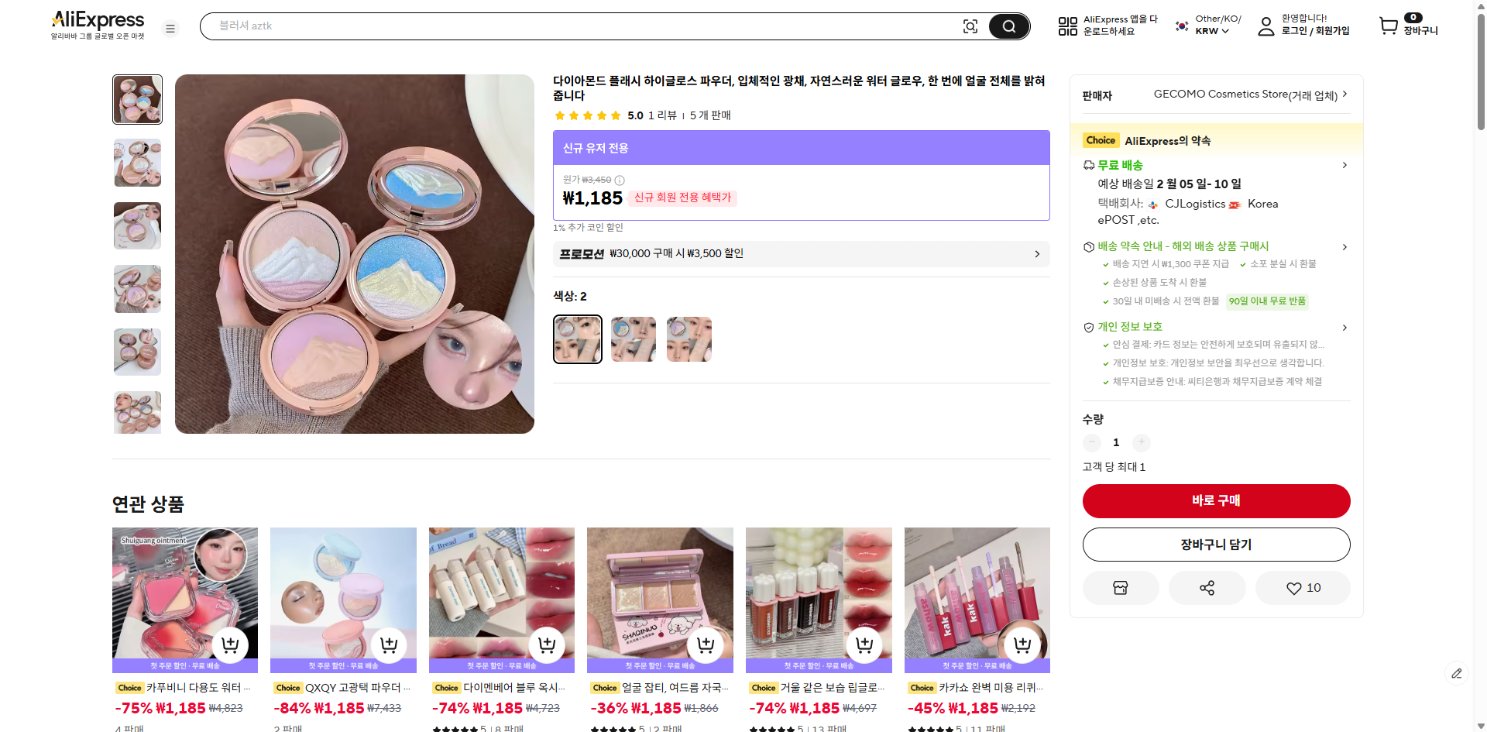 알리익스프레스 가격 캡쳐