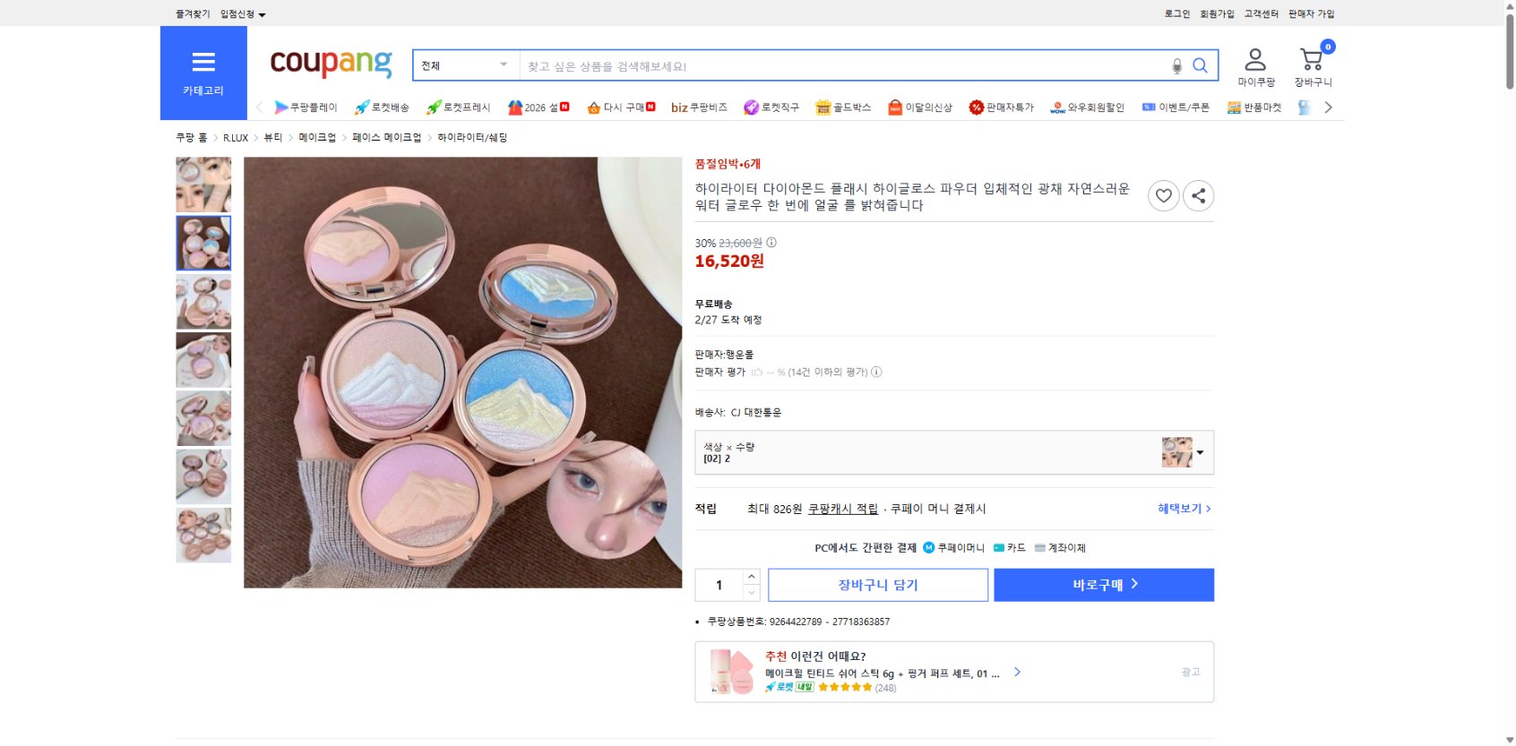 쿠팡 가격 캡쳐