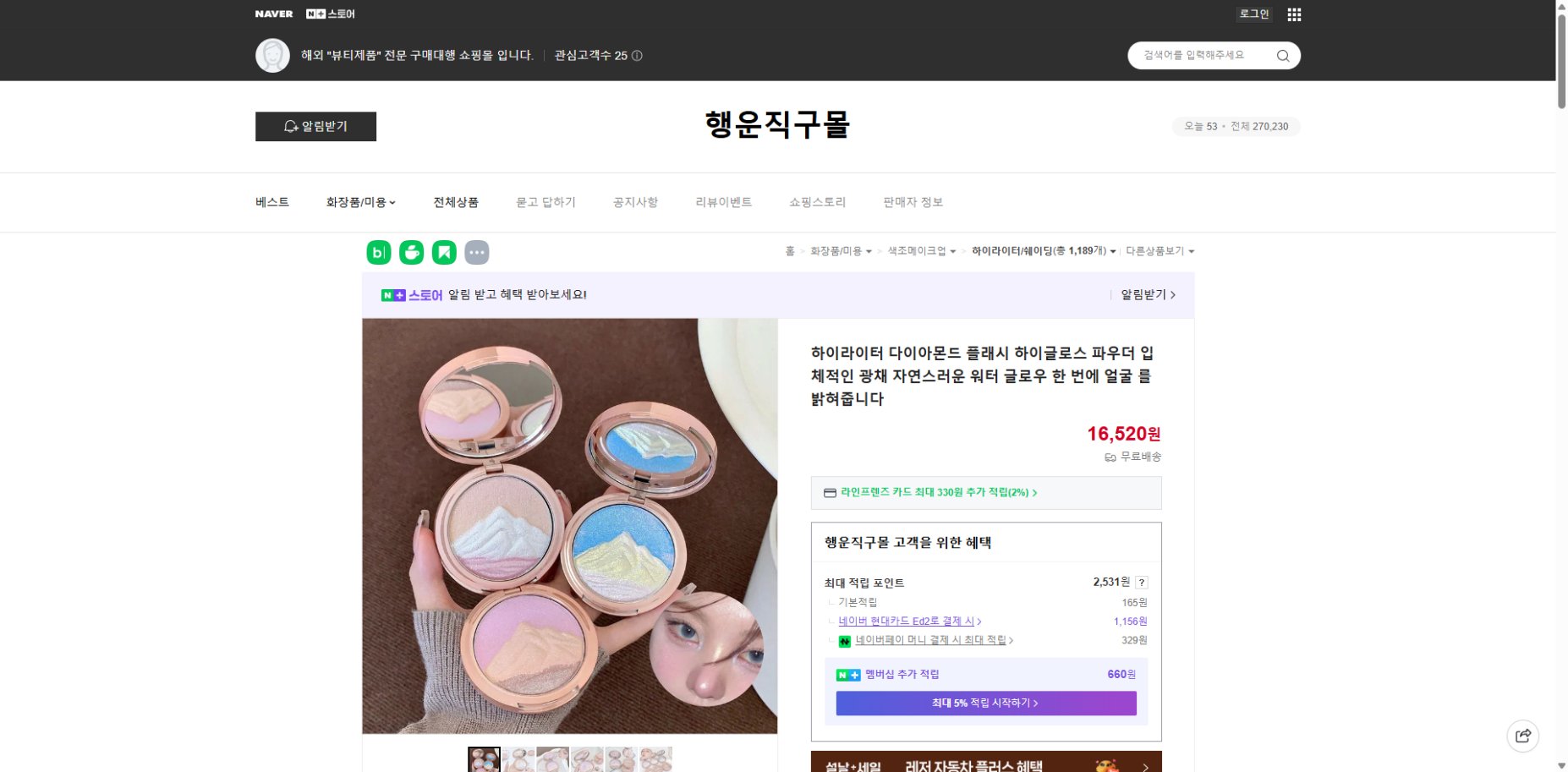 네이버쇼핑 가격 캡쳐