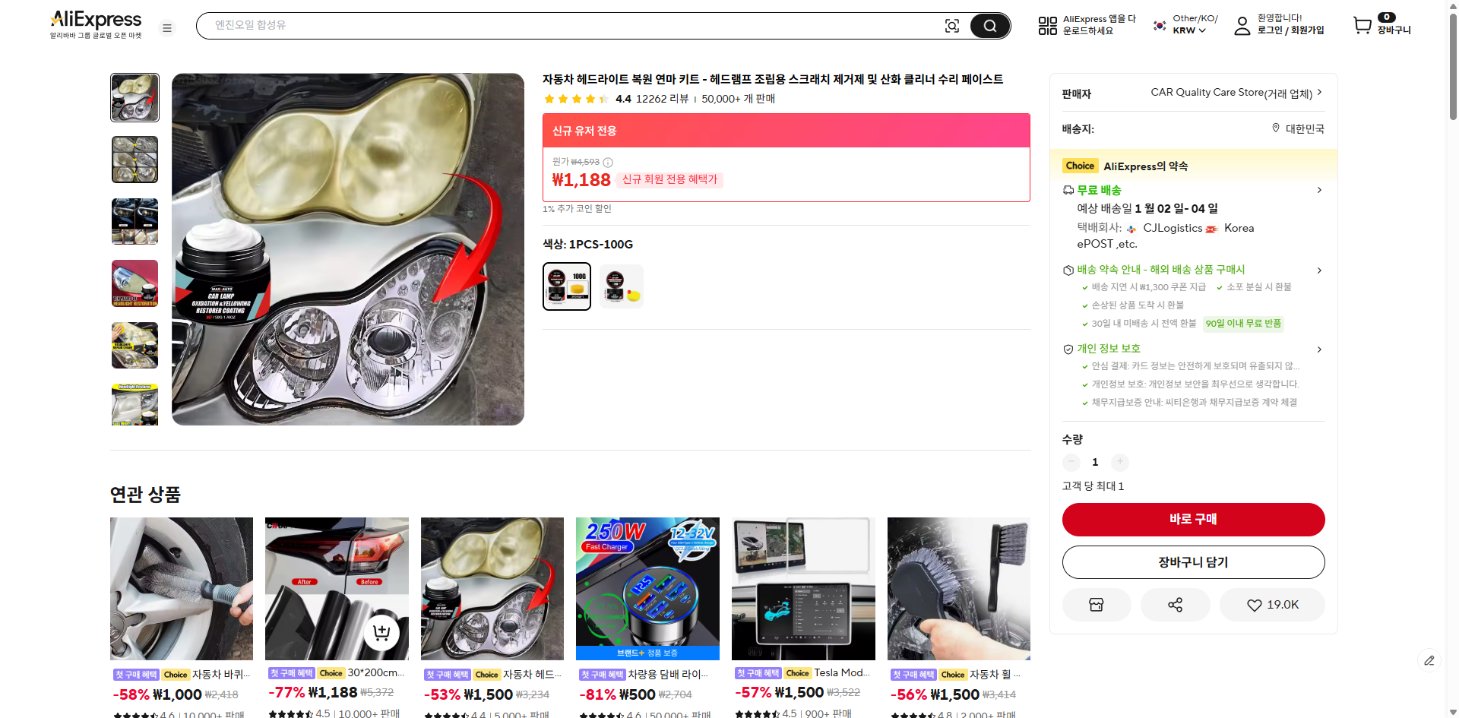 알리익스프레스 가격 캡쳐