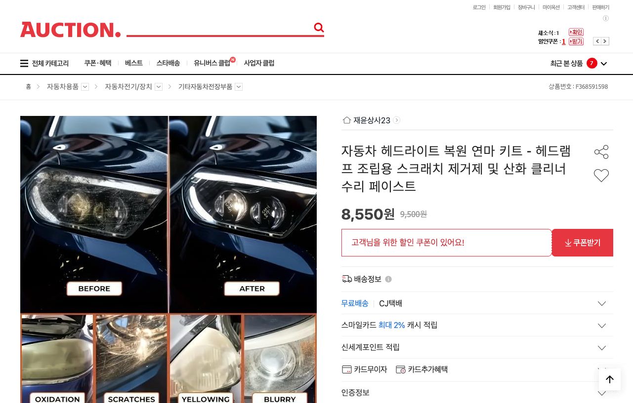 네이버쇼핑 가격 캡쳐