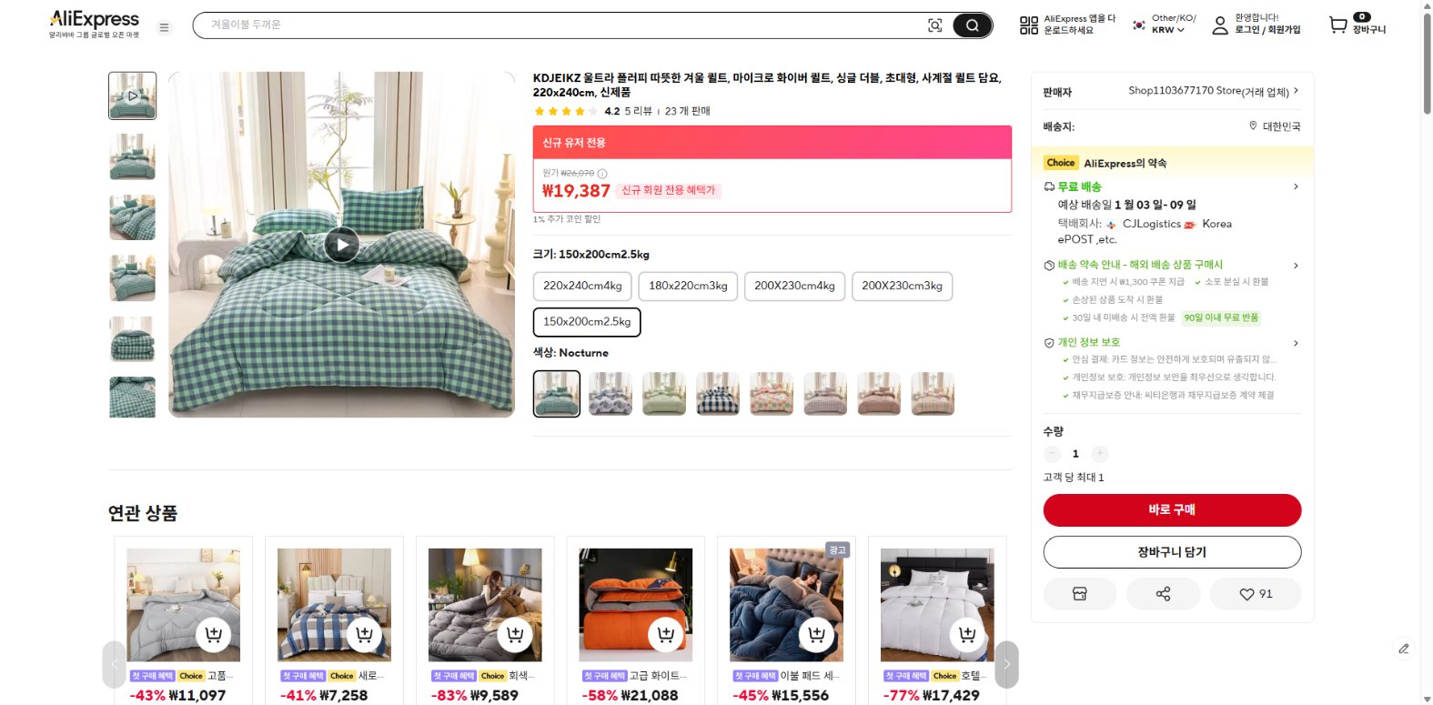 알리익스프레스 가격 캡쳐