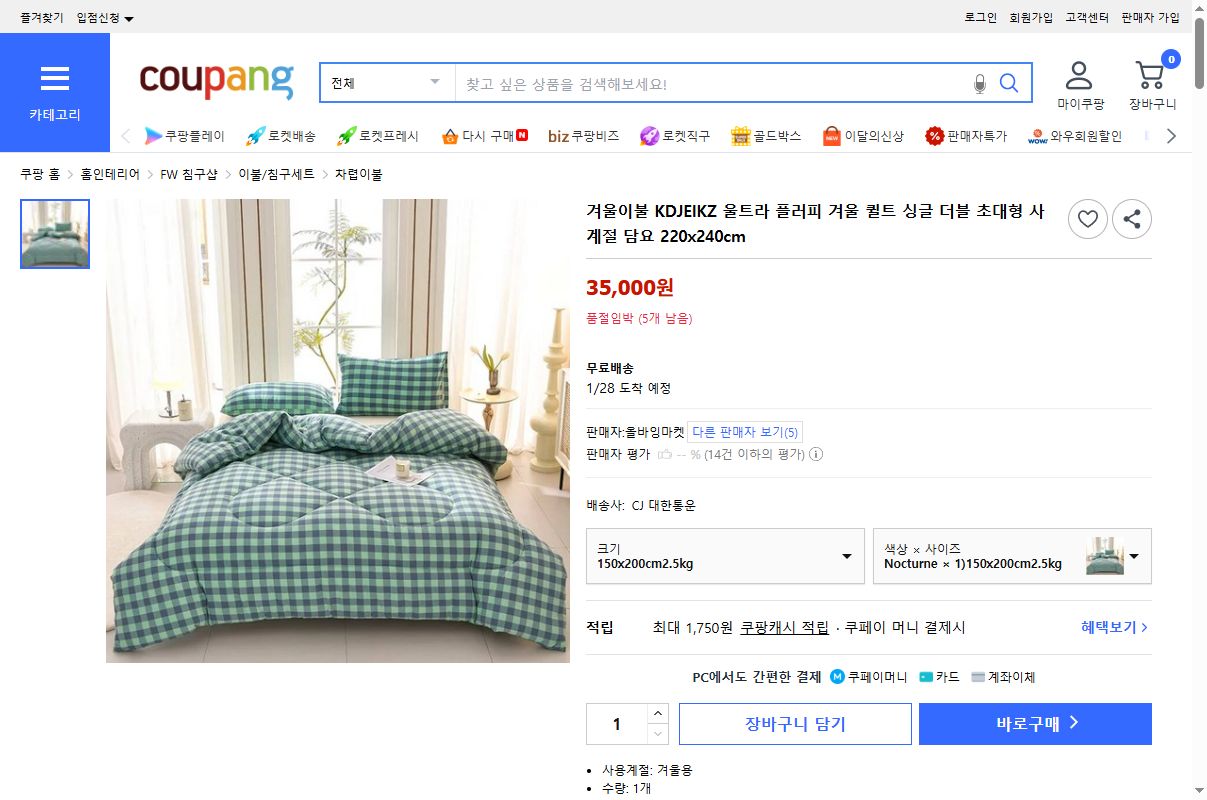 쿠팡 가격 캡쳐