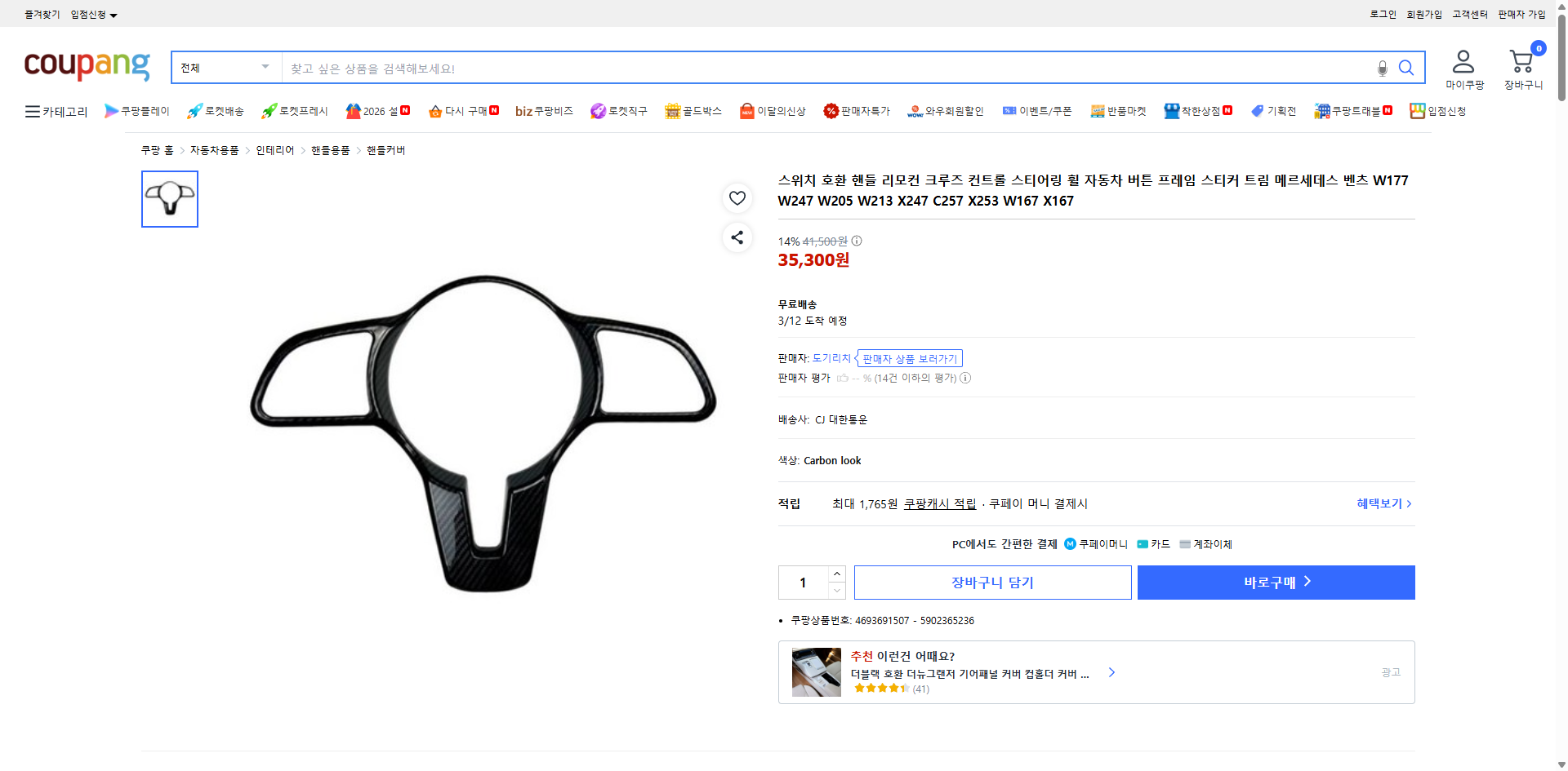 쿠팡 가격 캡쳐