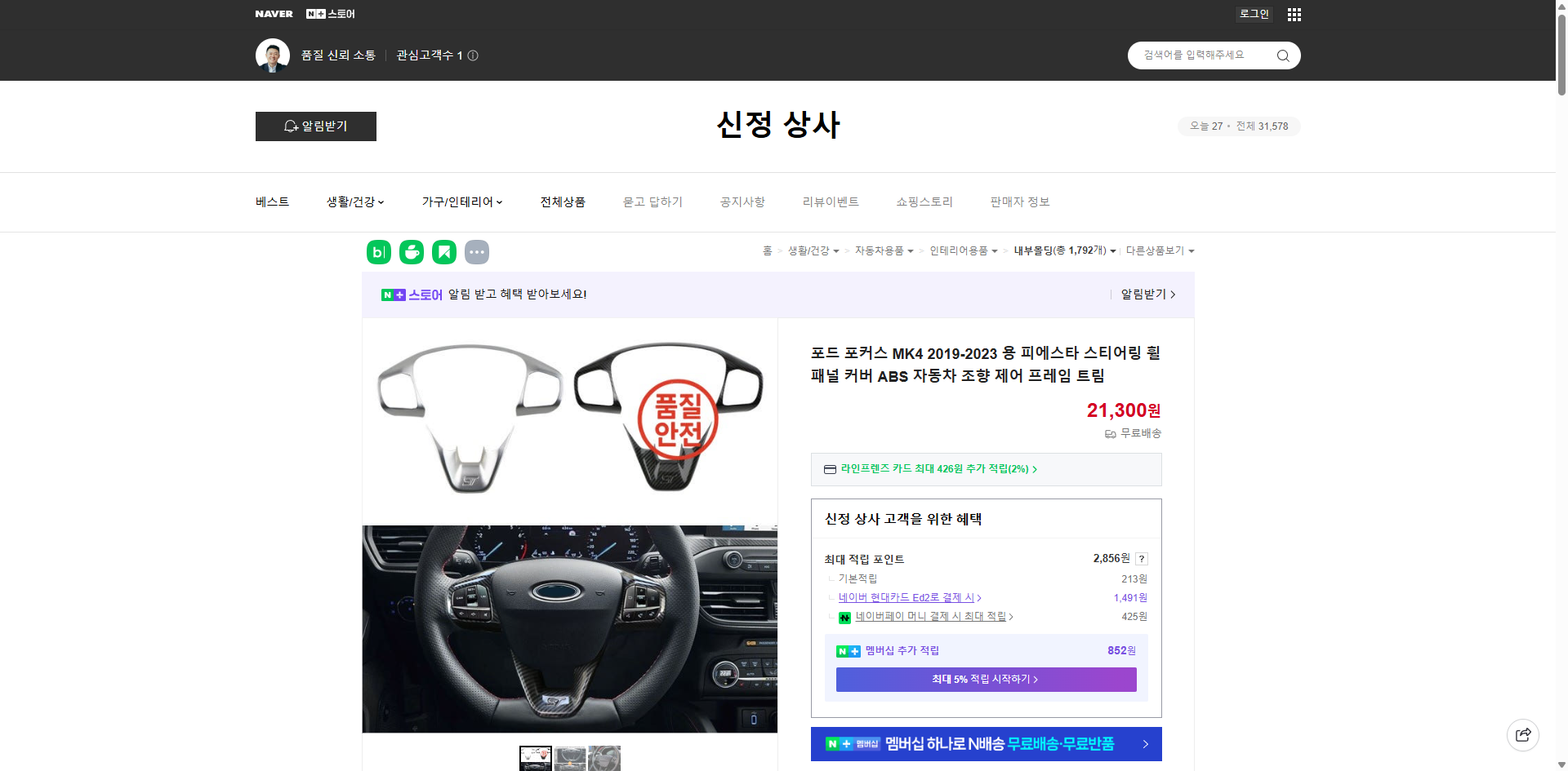 네이버쇼핑 가격 캡쳐