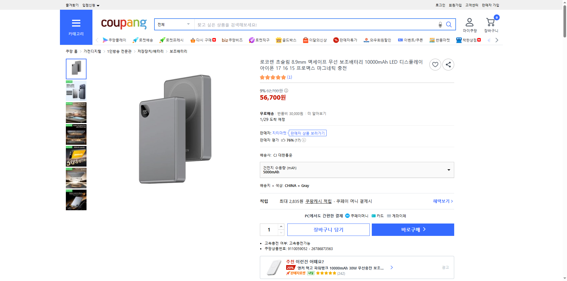 쿠팡 가격 캡쳐