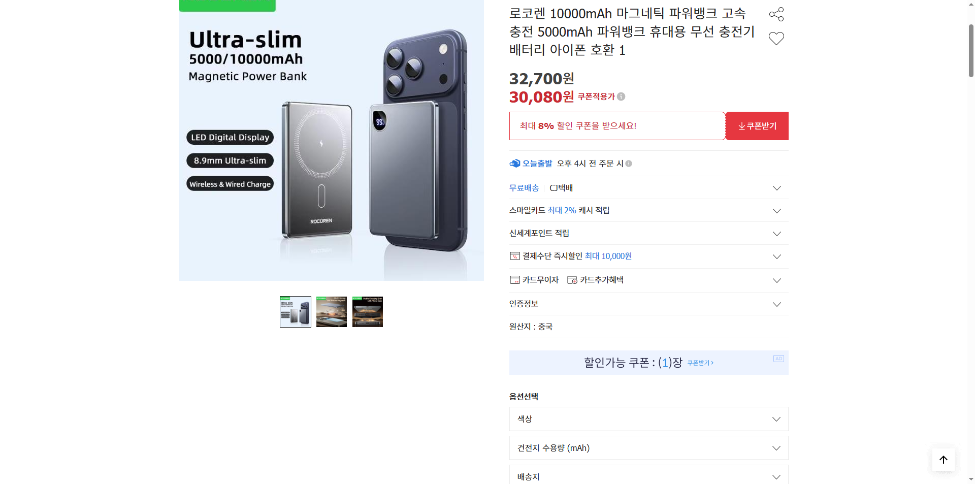 네이버쇼핑 가격 캡쳐