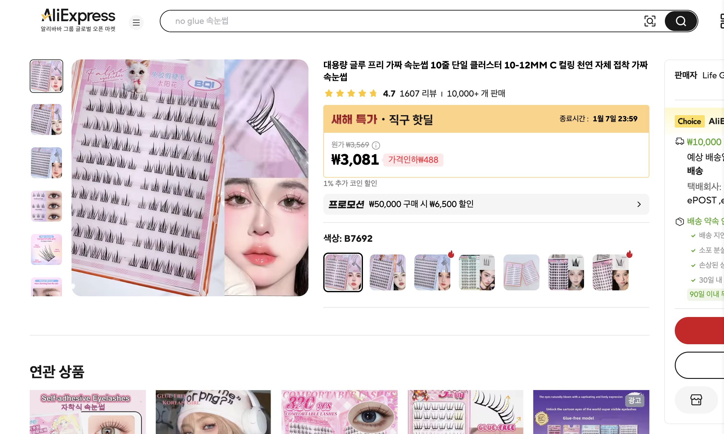 알리익스프레스 가격 캡쳐