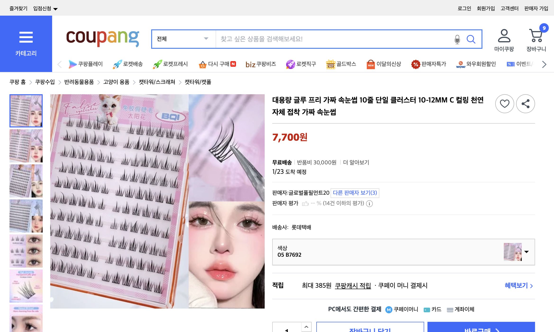 쿠팡 가격 캡쳐