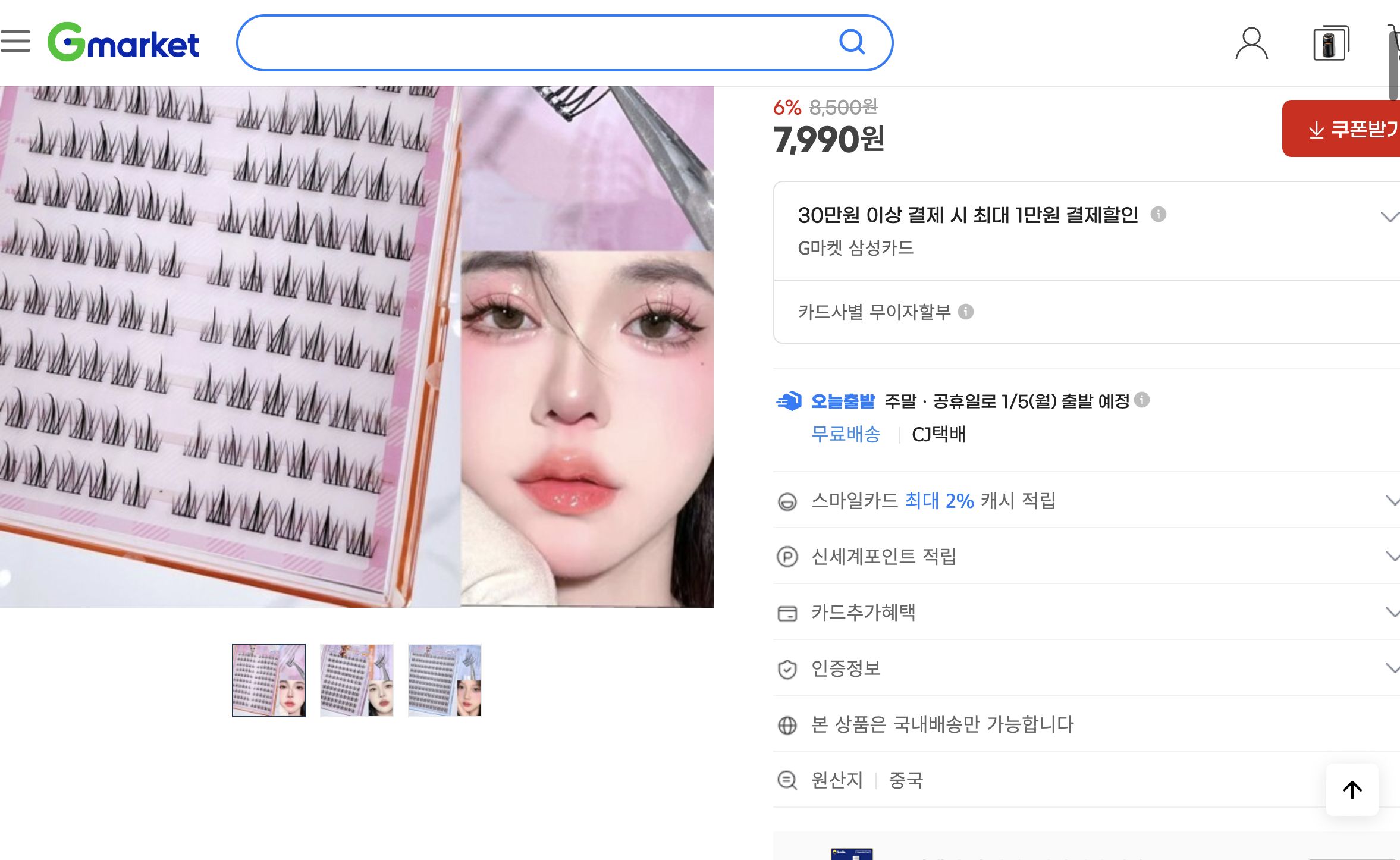 네이버쇼핑 가격 캡쳐