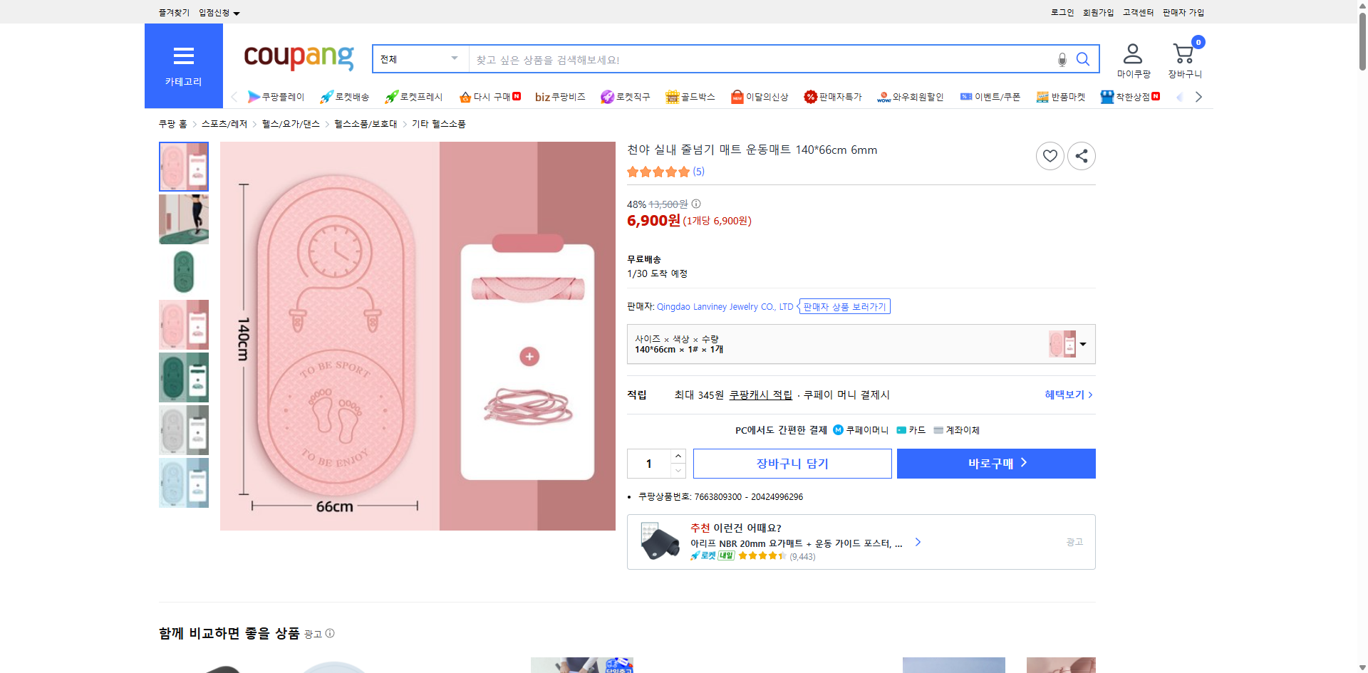 쿠팡 가격 캡쳐