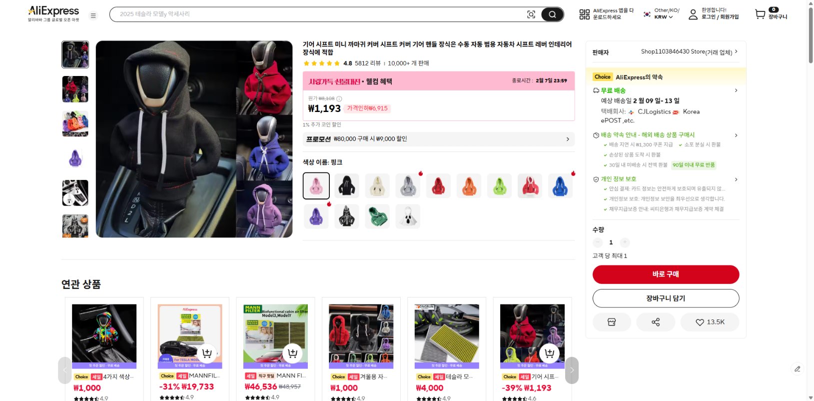 알리익스프레스 가격 캡쳐