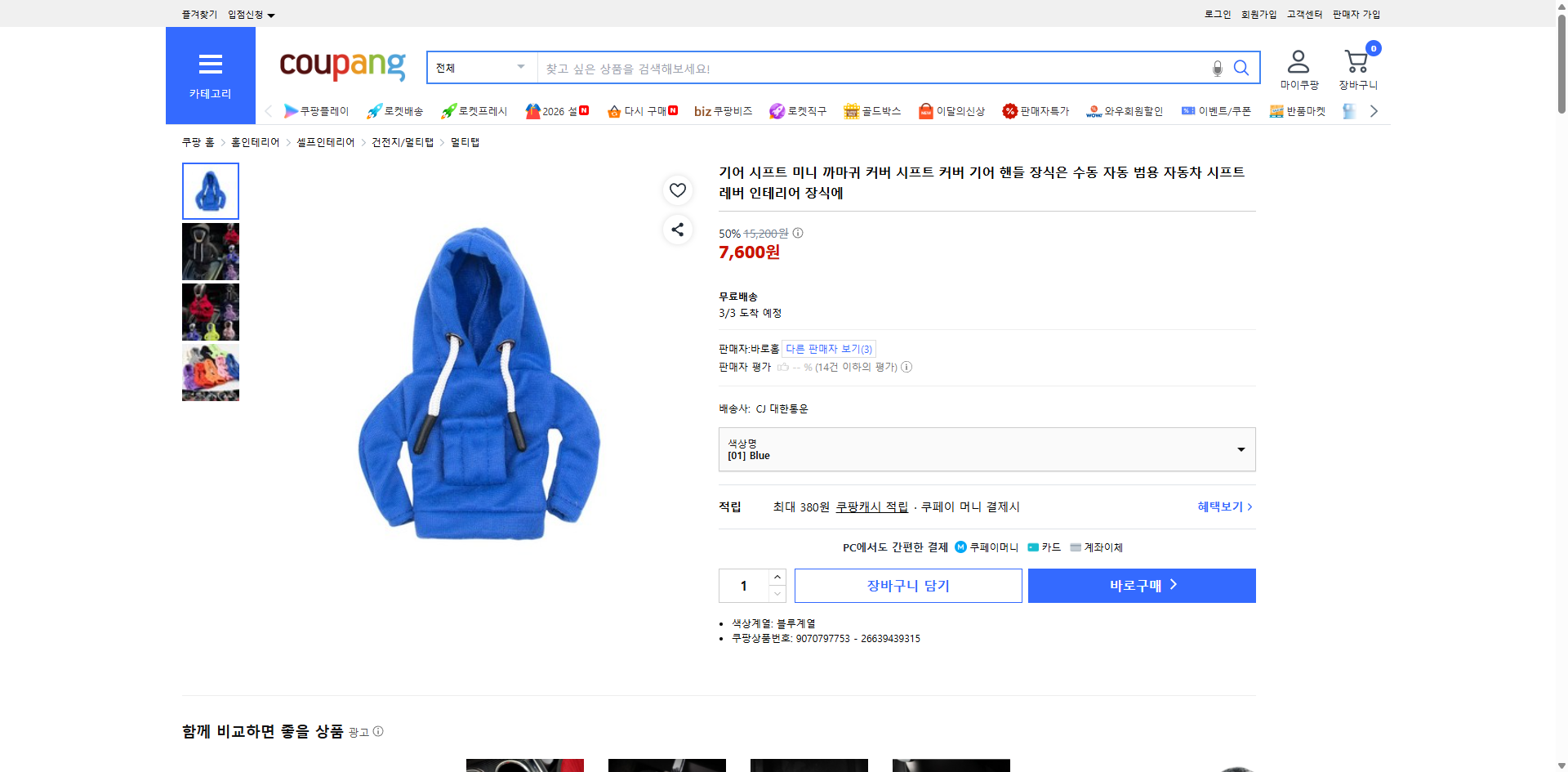 쿠팡 가격 캡쳐