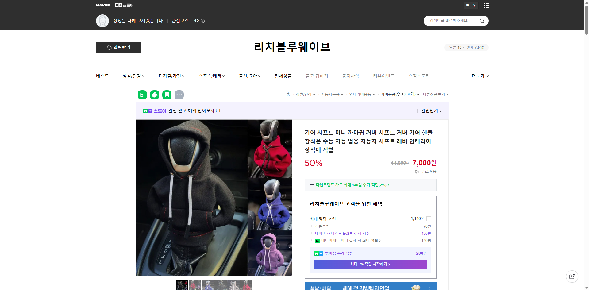 네이버쇼핑 가격 캡쳐