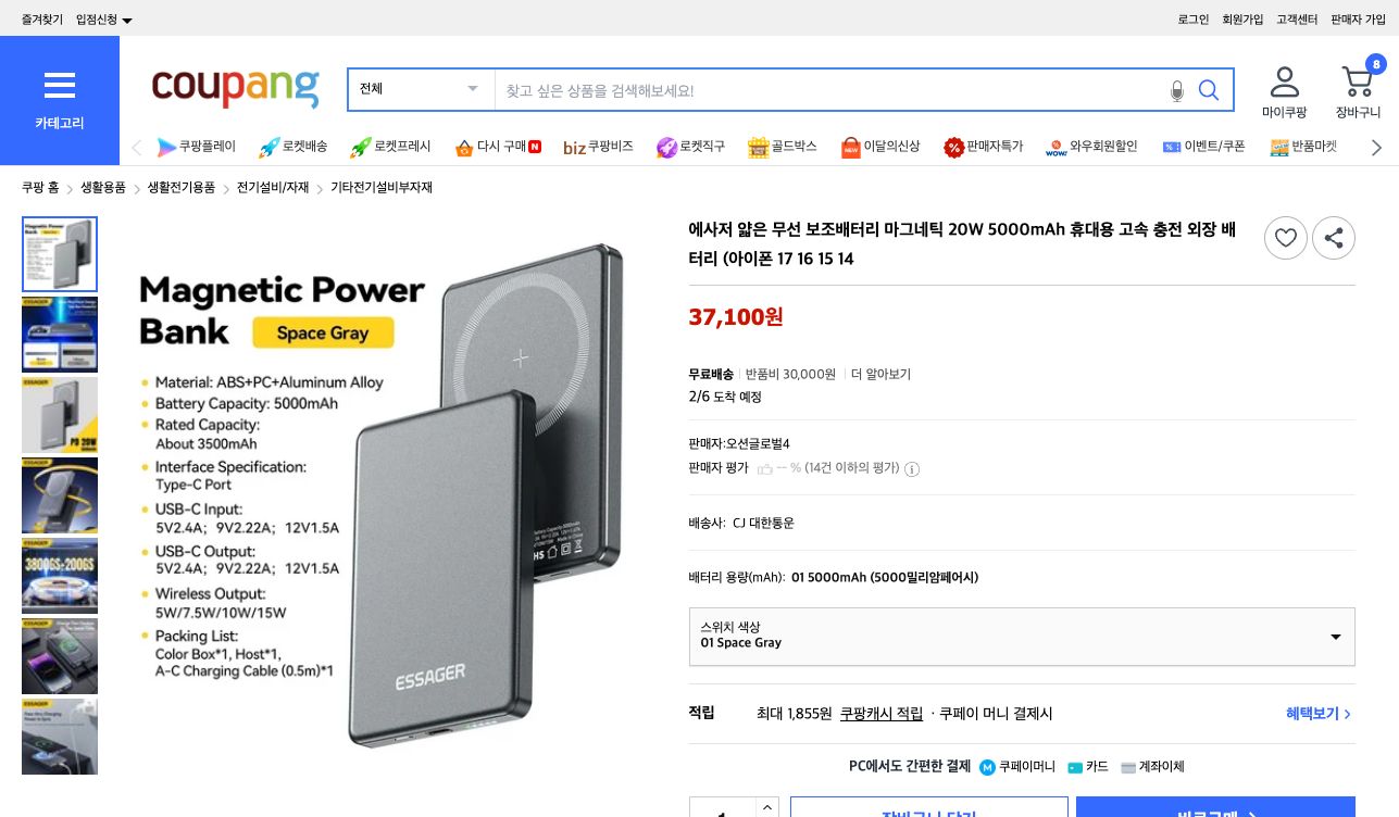 쿠팡 가격 캡쳐