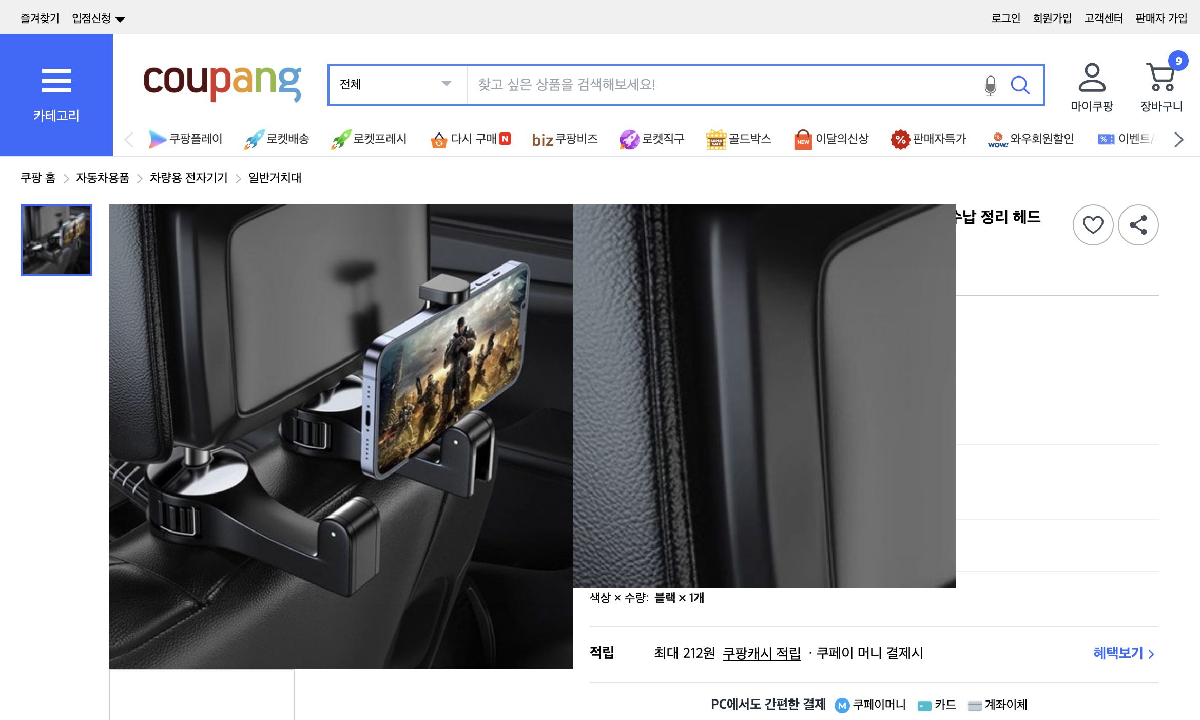 쿠팡 가격 캡쳐