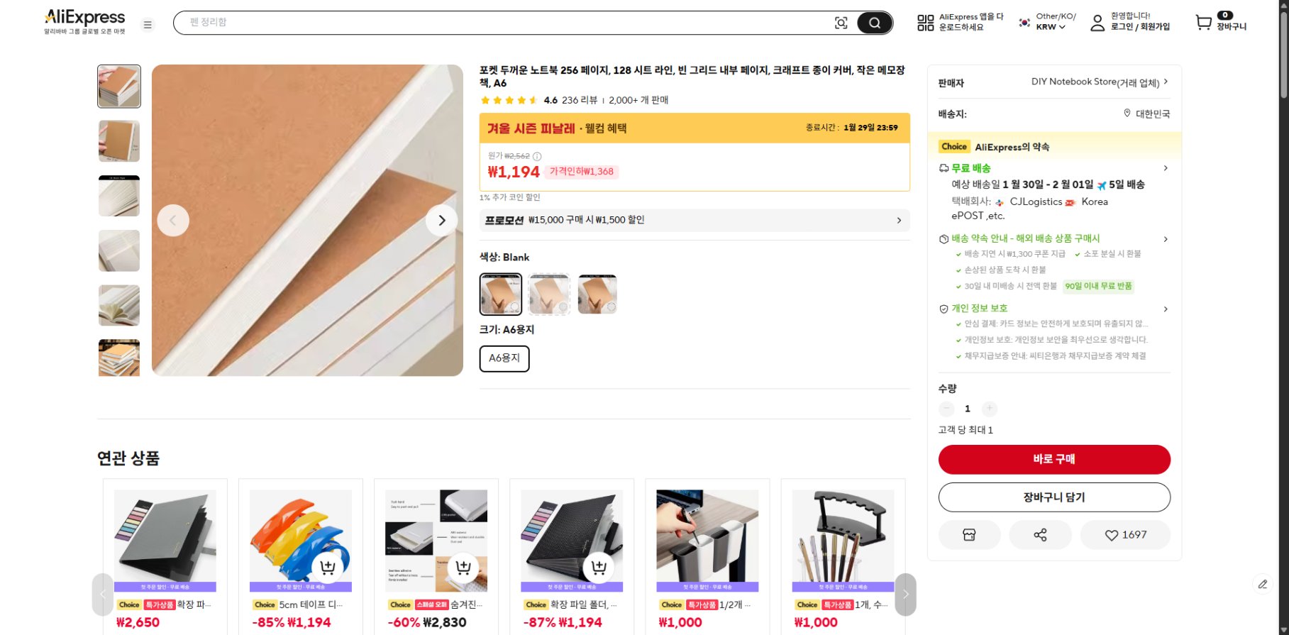 알리익스프레스 가격 캡쳐