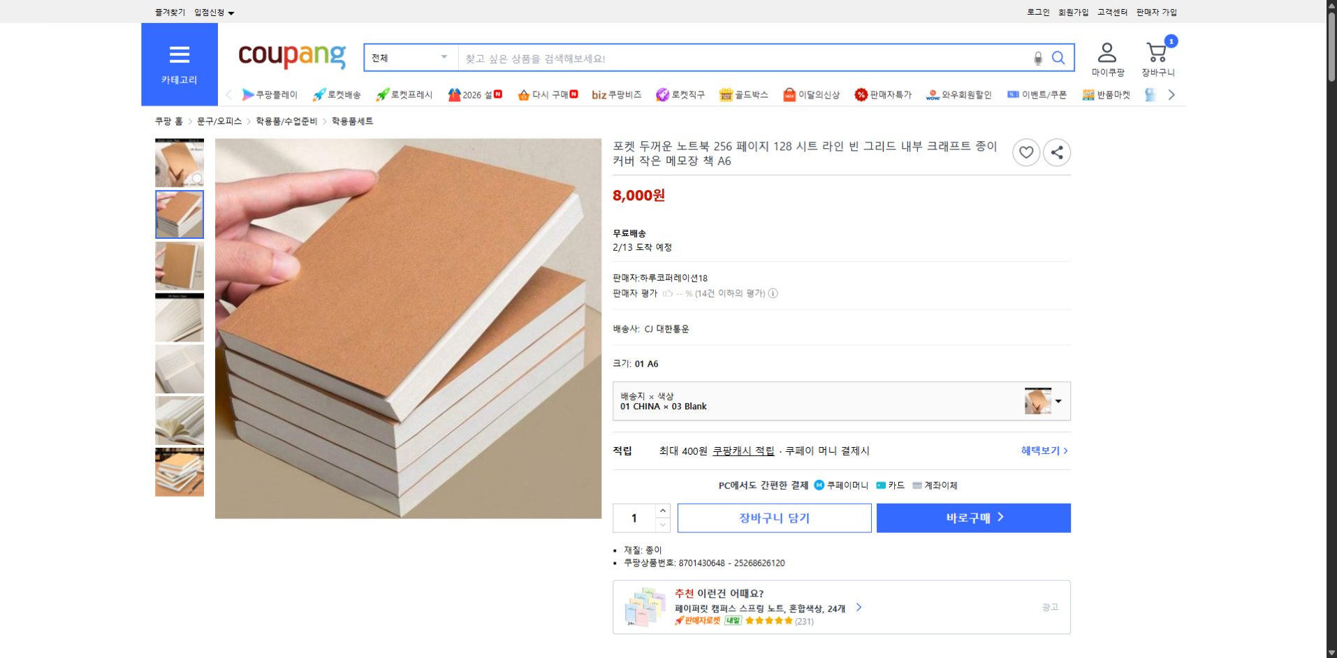 쿠팡 가격 캡쳐