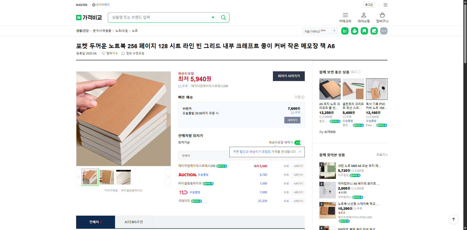 네이버쇼핑 가격 캡쳐