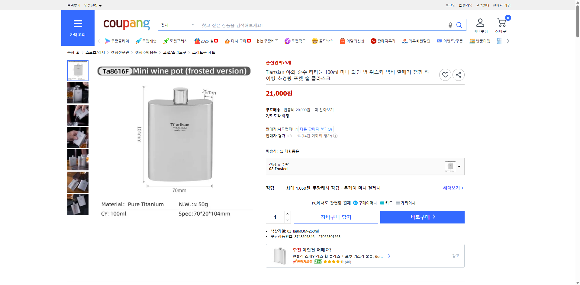 쿠팡 가격 캡쳐