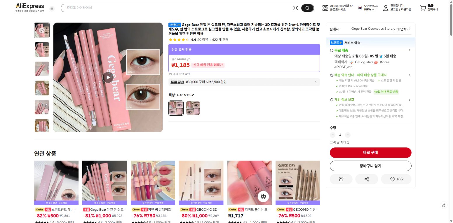 알리익스프레스 가격 캡쳐