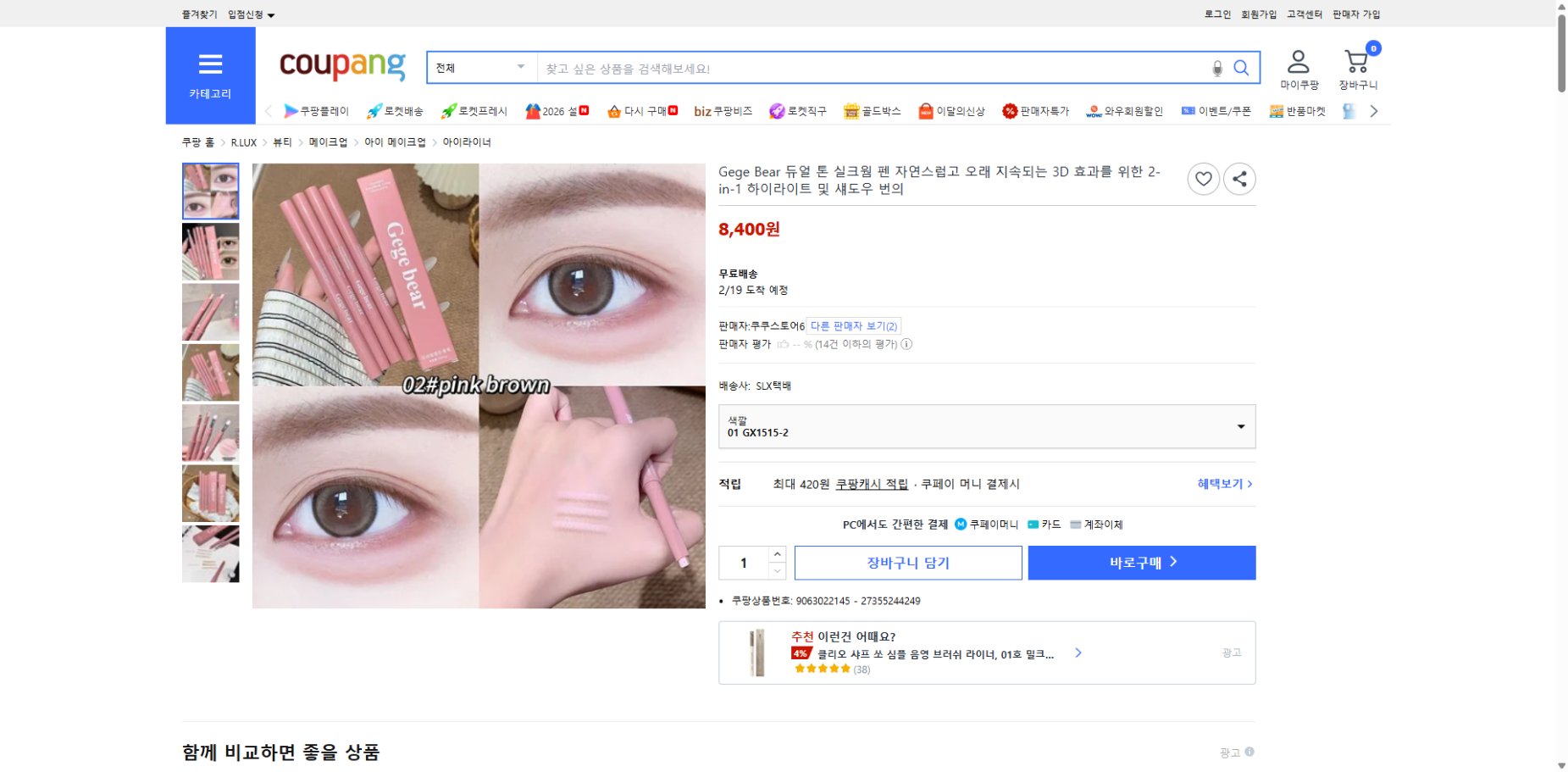 쿠팡 가격 캡쳐