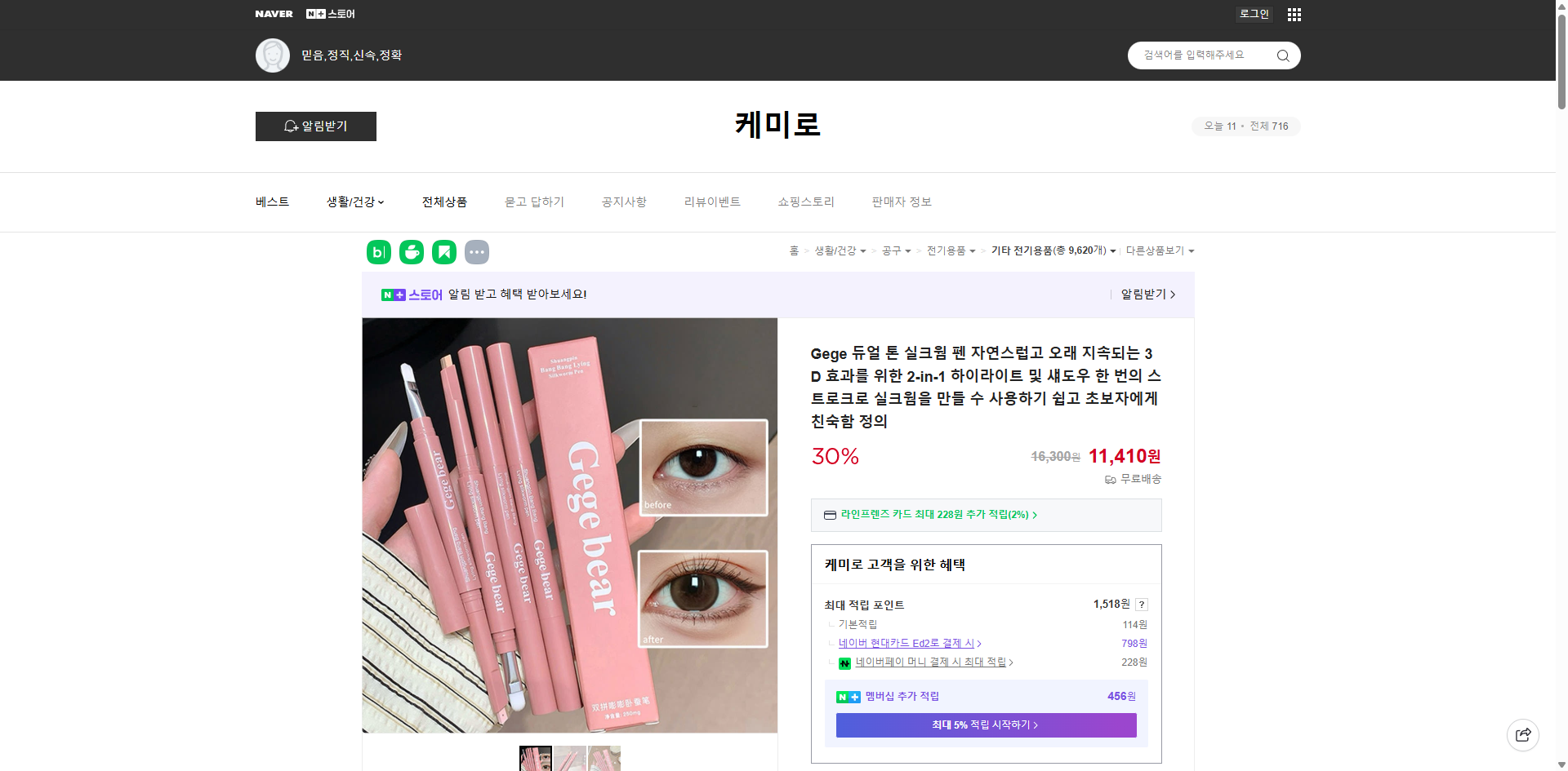 네이버쇼핑 가격 캡쳐