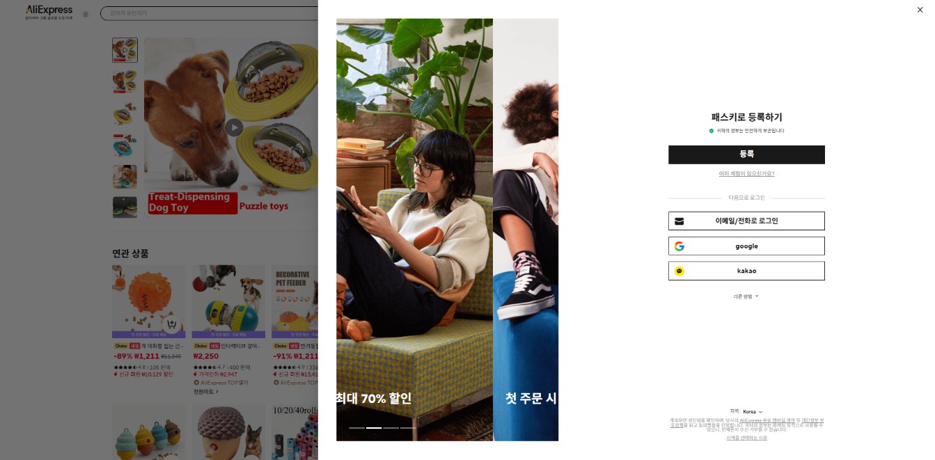 알리익스프레스 가격 캡쳐