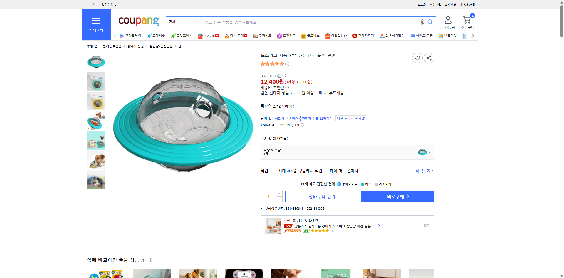 쿠팡 가격 캡쳐